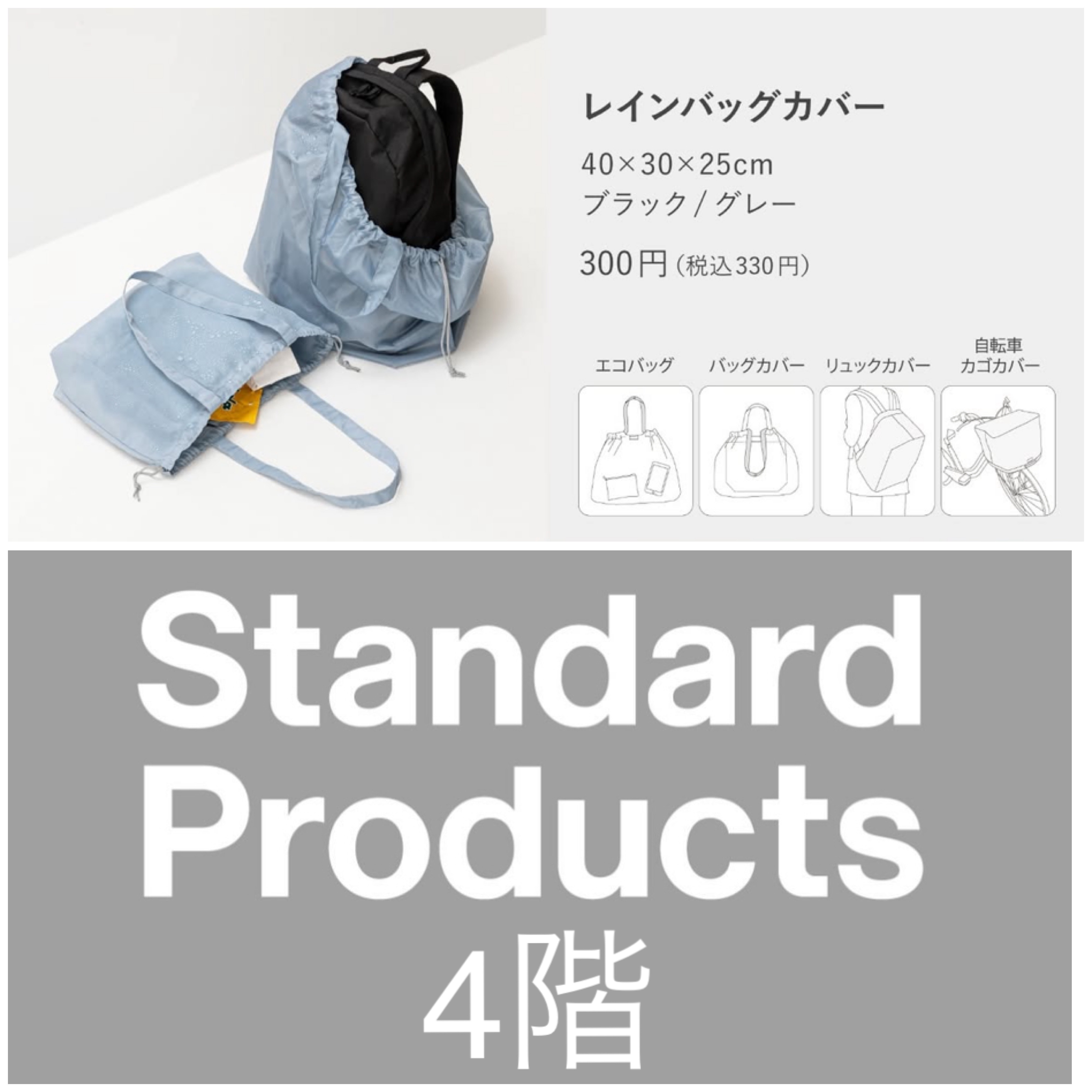 300円でレインバッグカバー❗️