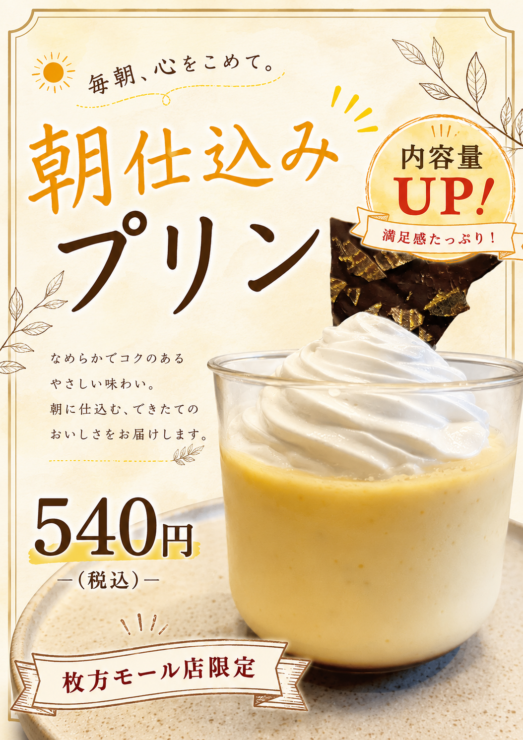 大人気のクリームチーズプリンがリューアルしました！！