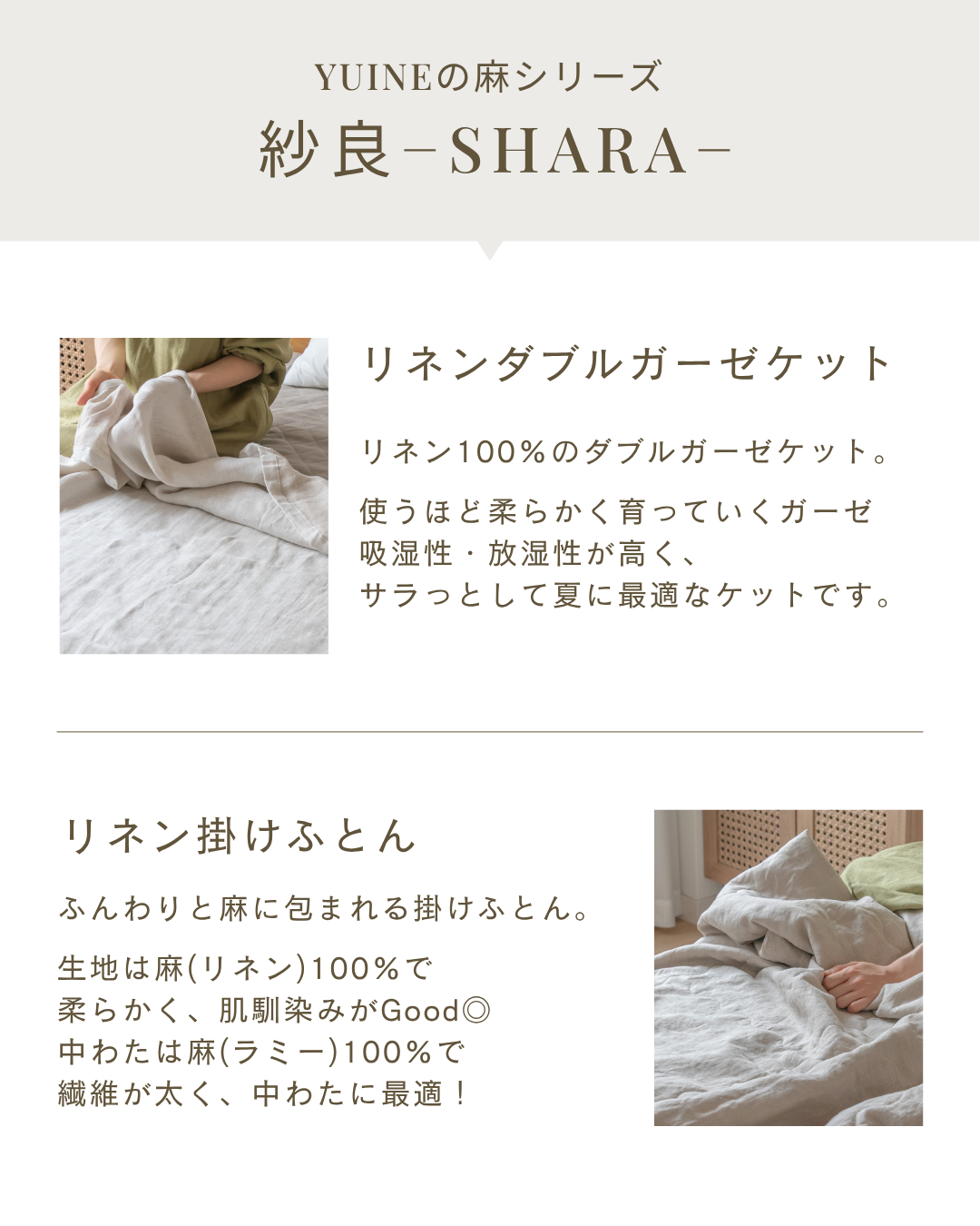 麻100％の寝具が入荷 ｜ サラっと快適な眠りで笑顔を。