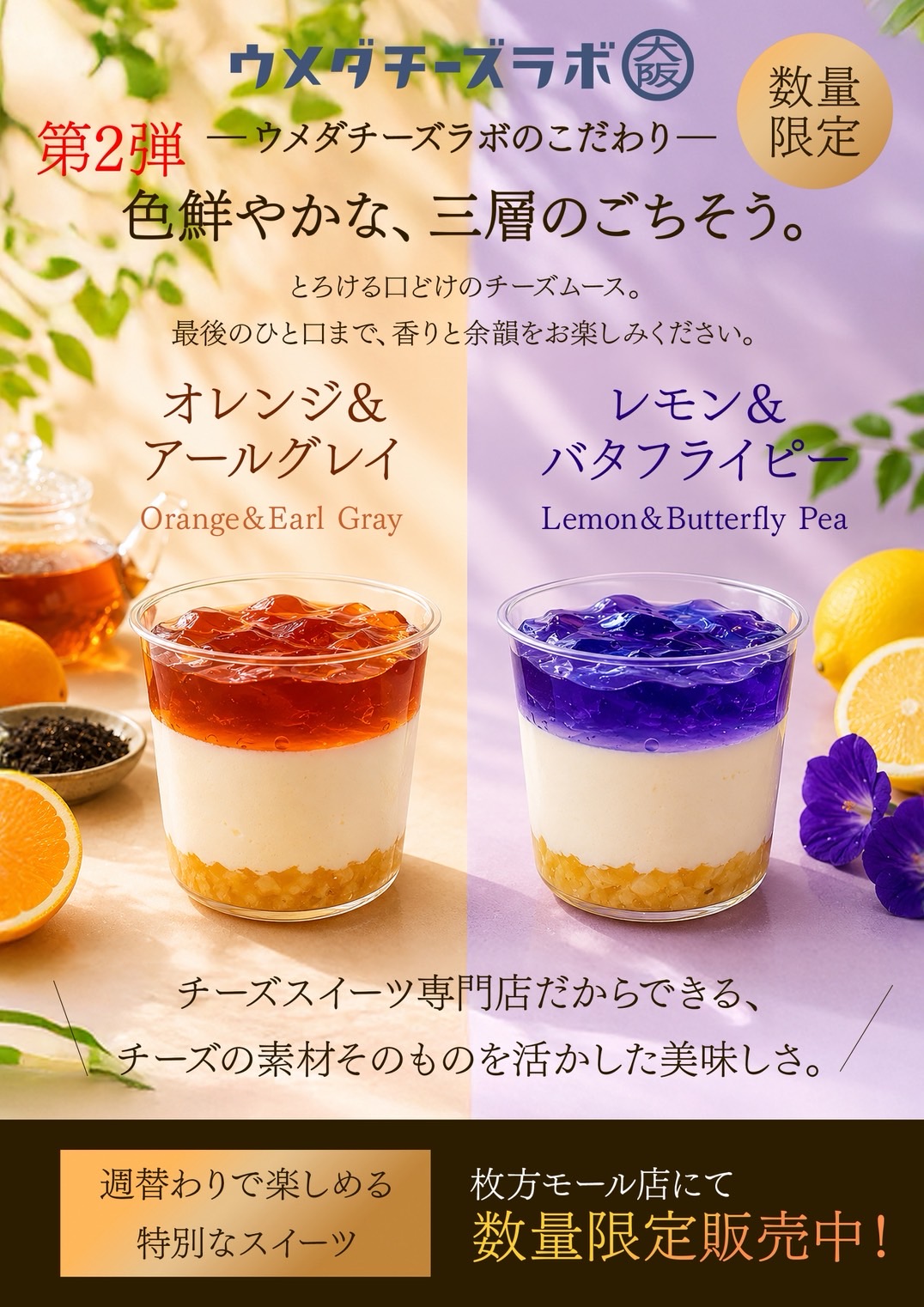 〜 週替わりスイーツのご案内 〜