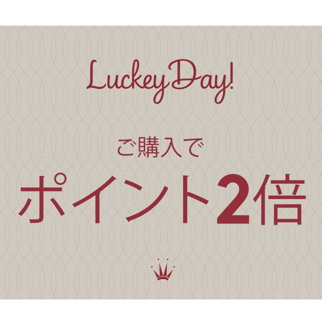 本日トリンプアプリポイント2倍