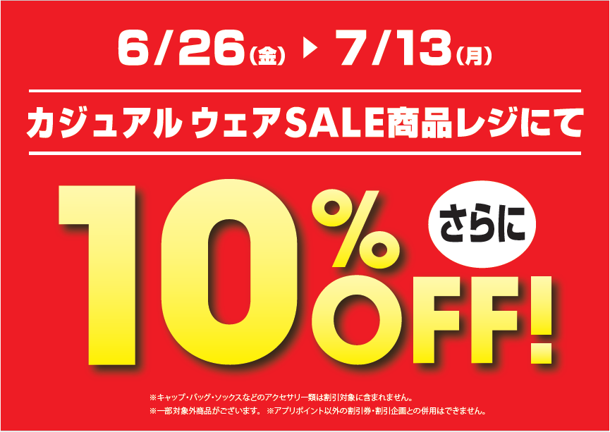 ★SALE★　カジュアルウェア10％OFF！！