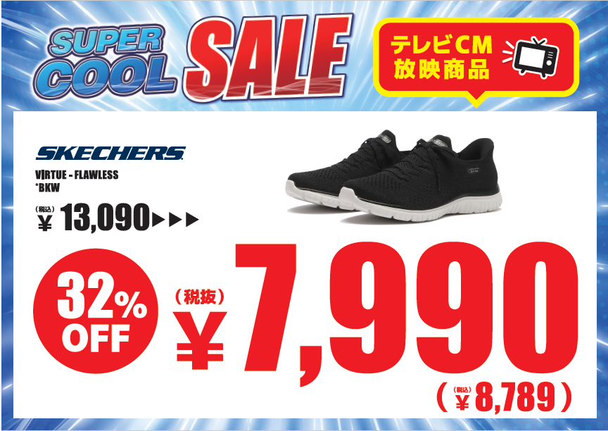 ★SALE★　SUPER COOL SALE‼