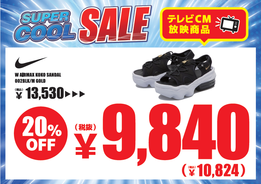 ★SALE★　SUPER COOL SALE‼