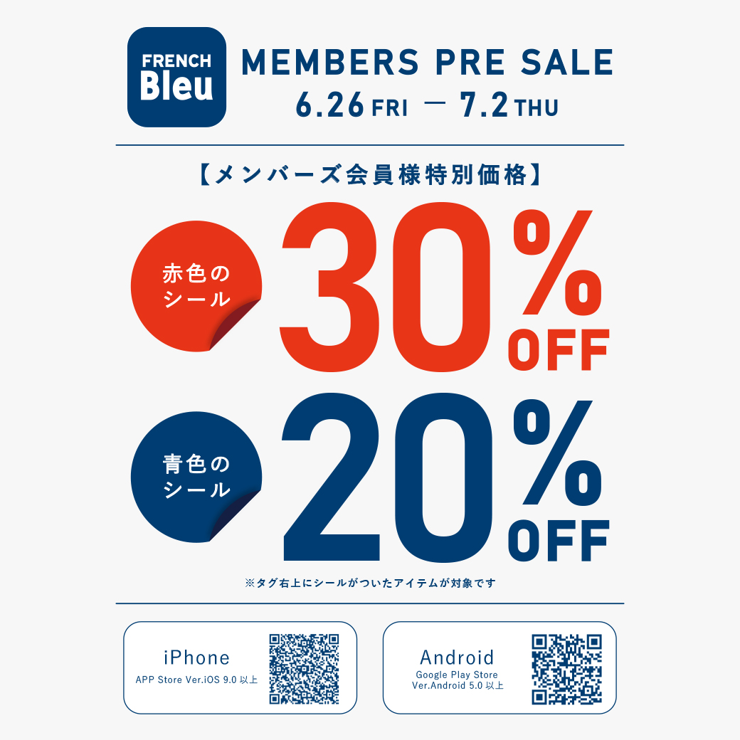 FRENCH Bleuアプリ会員様限定のプレセール開催！