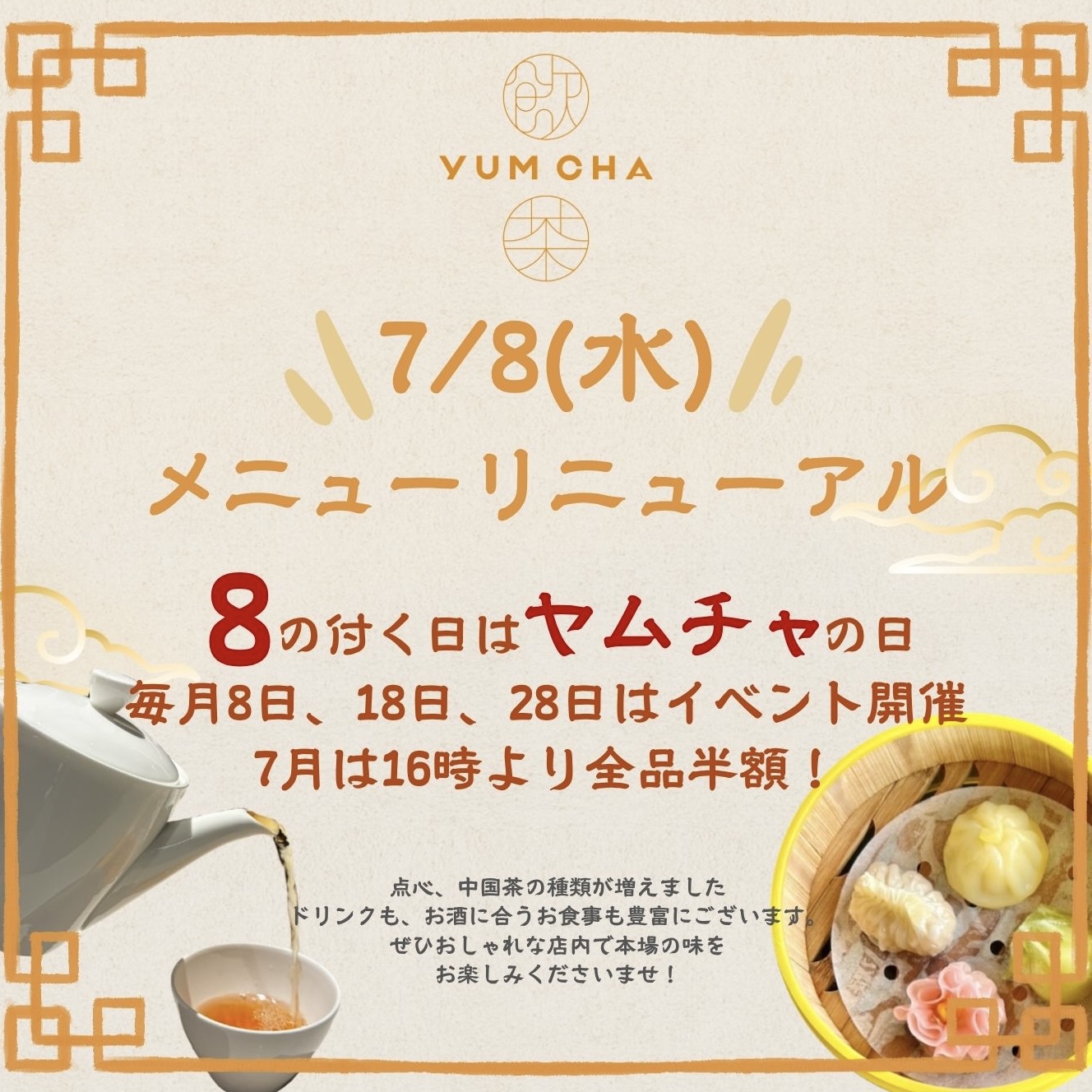 【予告】7/8（水）　メニューリニューアル！