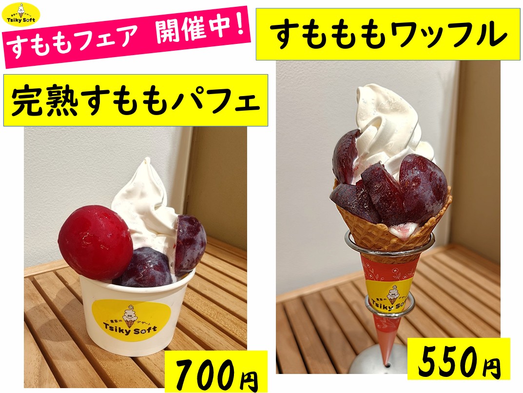 お待たせいたしました。 「 すもも フェア 」 スタートです !!