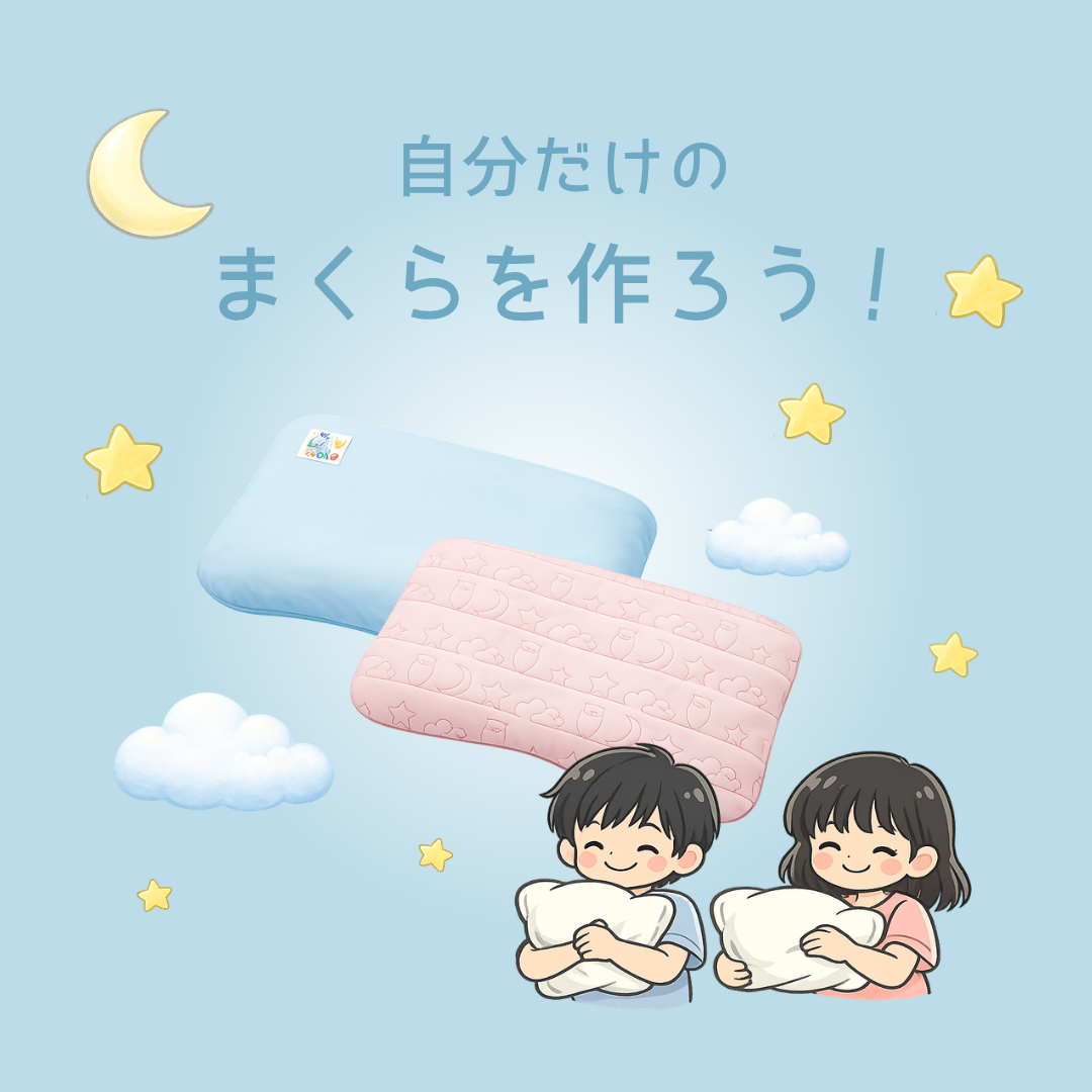 Sleep Smile | キッズモールチャレンジなつ