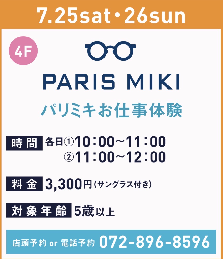 パリミキのお仕事体験