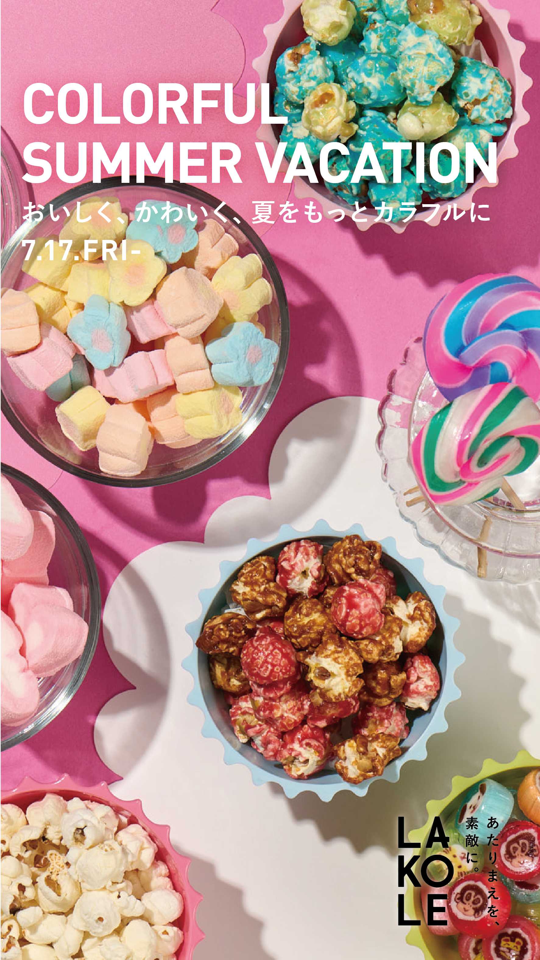COLORFUL SUMMER VACATION -おいしく、かわいく、夏をもっとカラフルに-