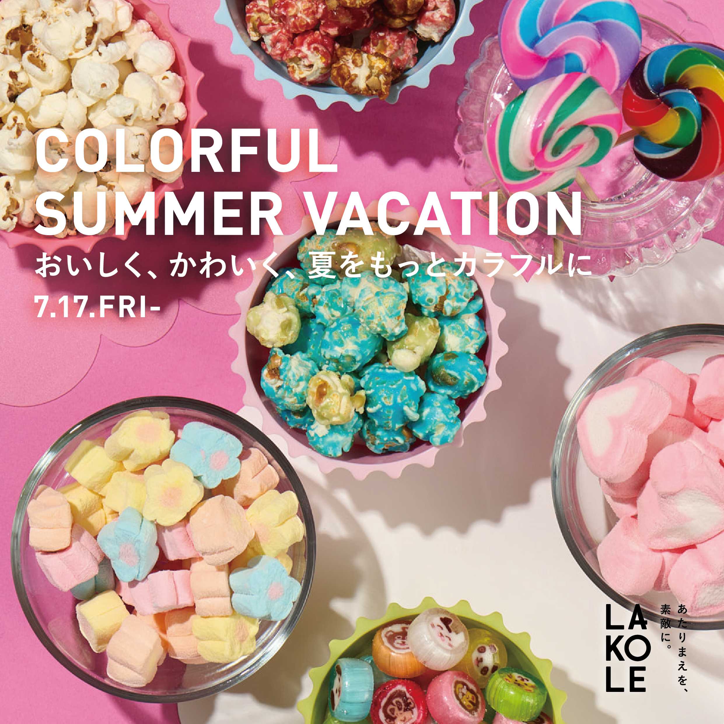 COLORFUL SUMMER VACATION -おいしく、かわいく、夏をもっとカラフルに-