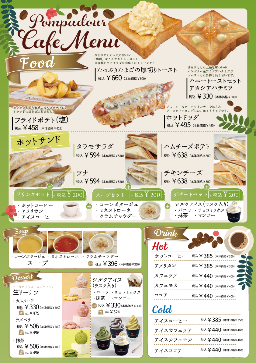 ポンパドウル　7月18日からイートインメニューが変わります！！