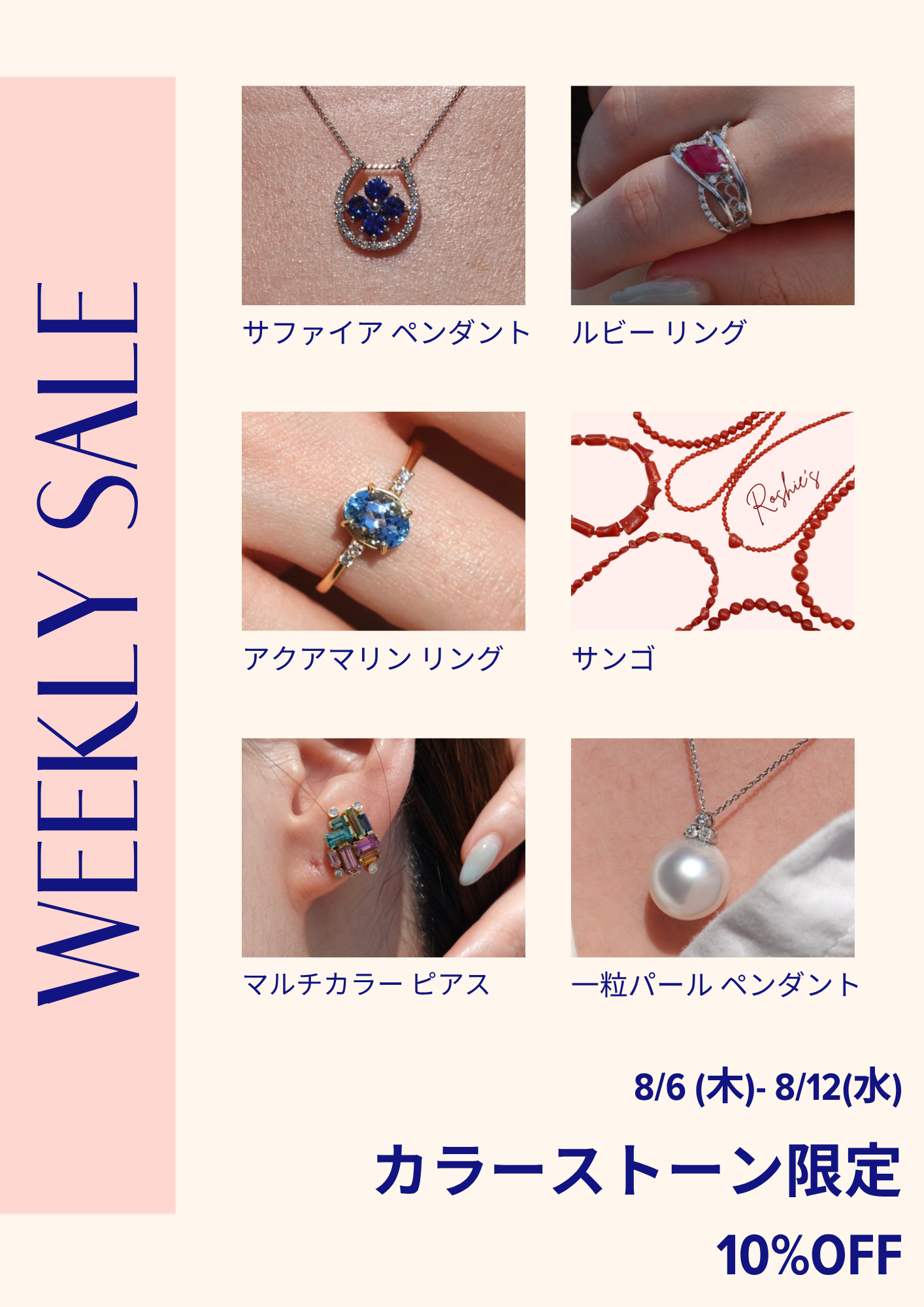 今週限定！カラーストーンジュエリー10％OFF