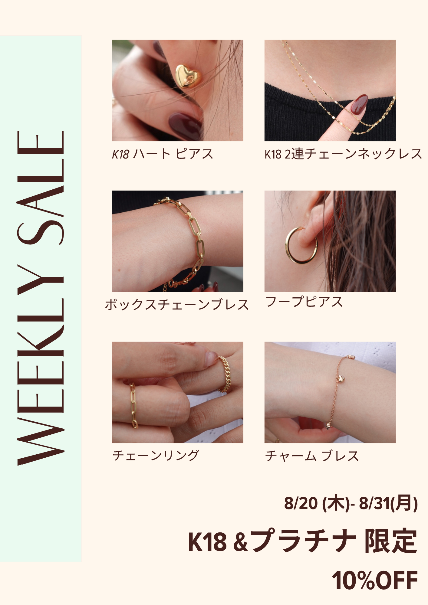 WEEKLY SALEの締めくくりはK18・プラチナジュエリーが10％OFF