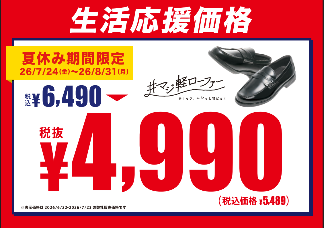 ★SALE★ マジ軽ローファー!!