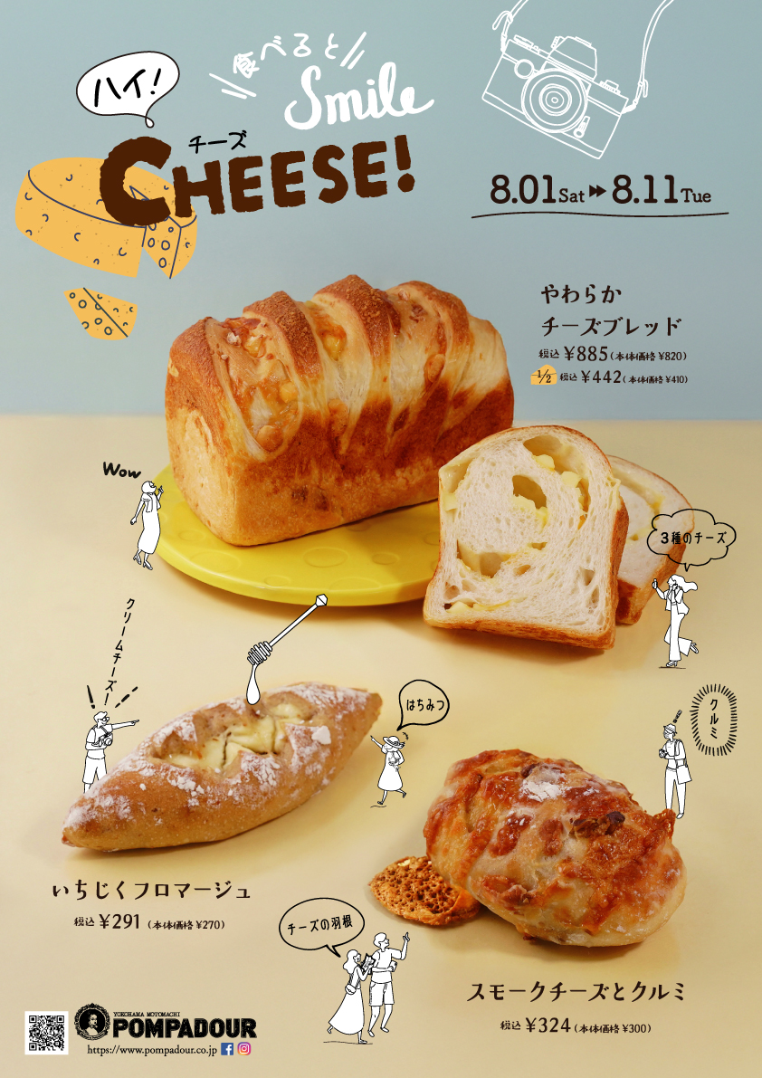 ポンパドウル　チーズフェア開催！