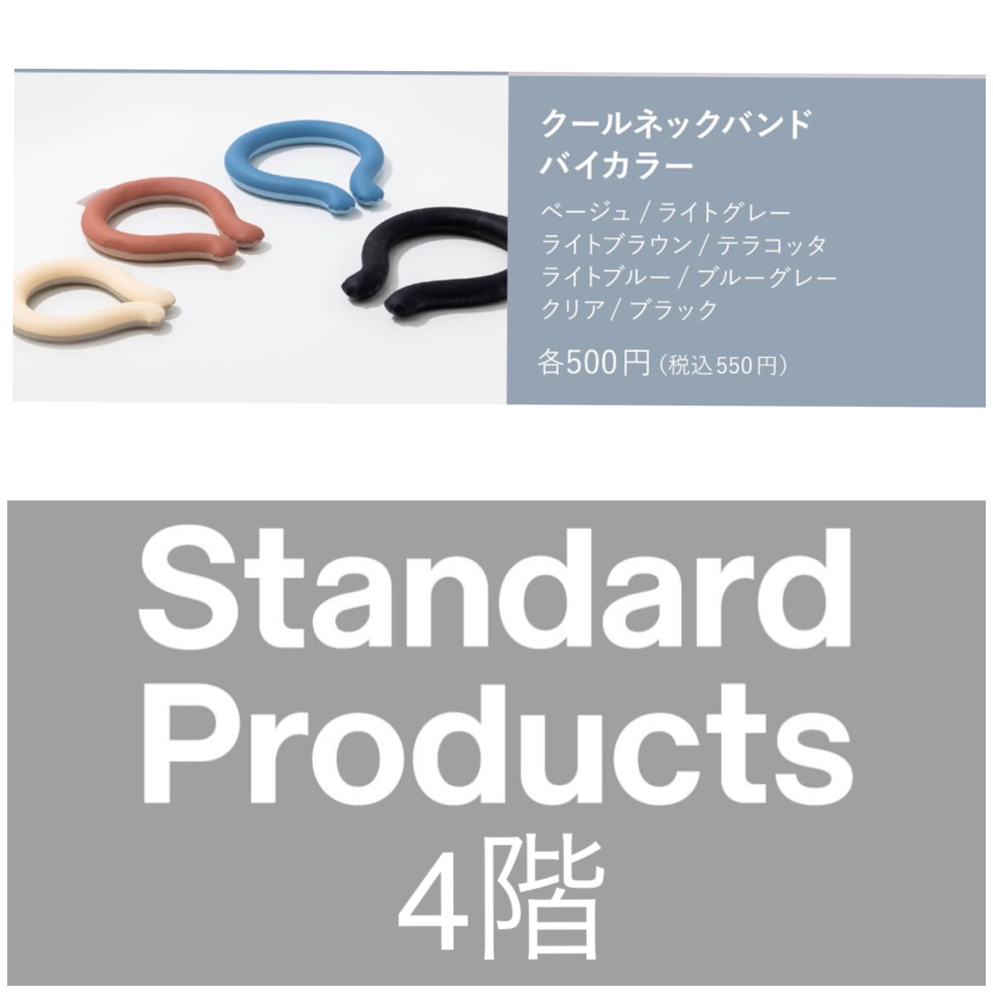 首元を冷やすだけで、体感温度が変わる❗️