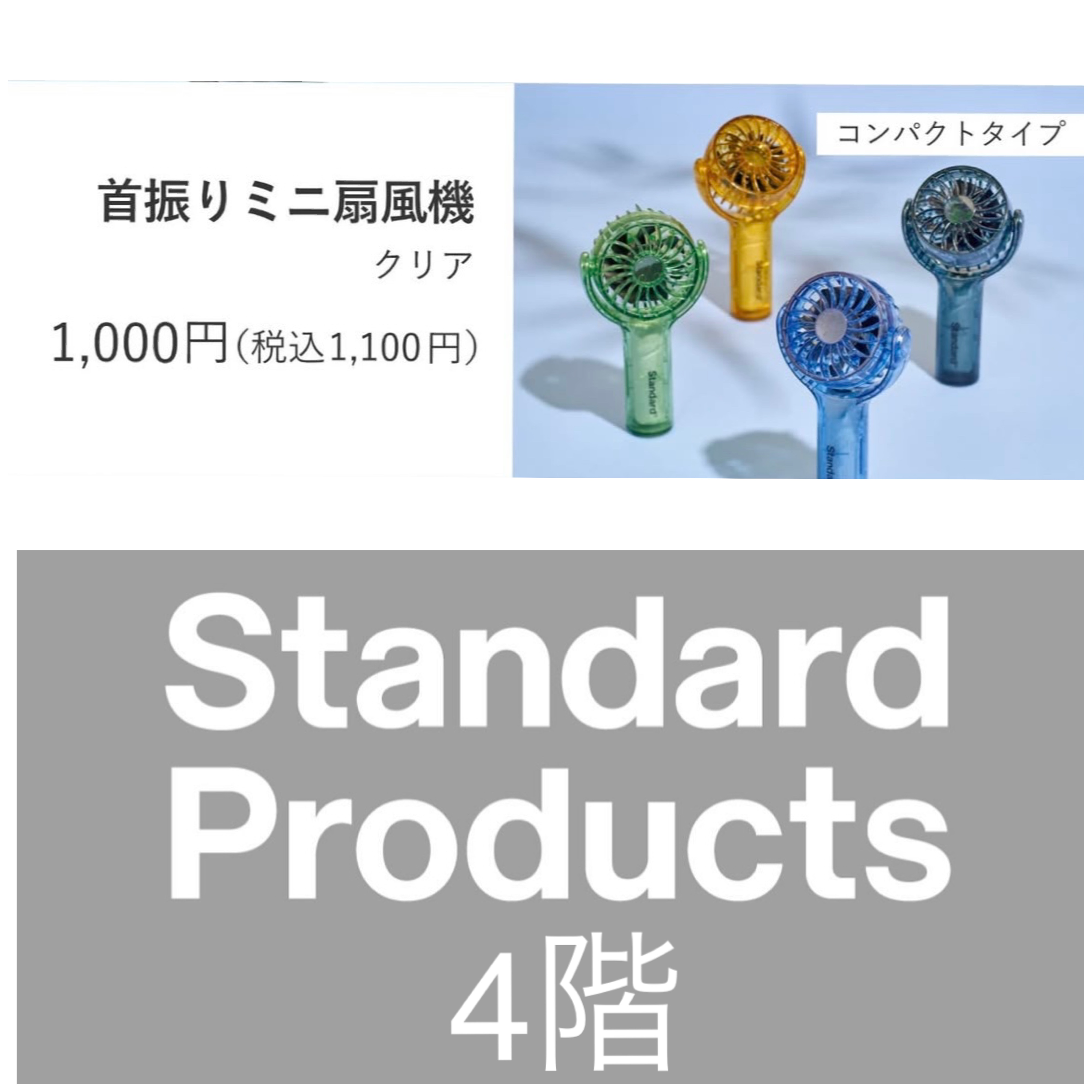 首振り扇風機で涼しさがどこまでも広がる❗️