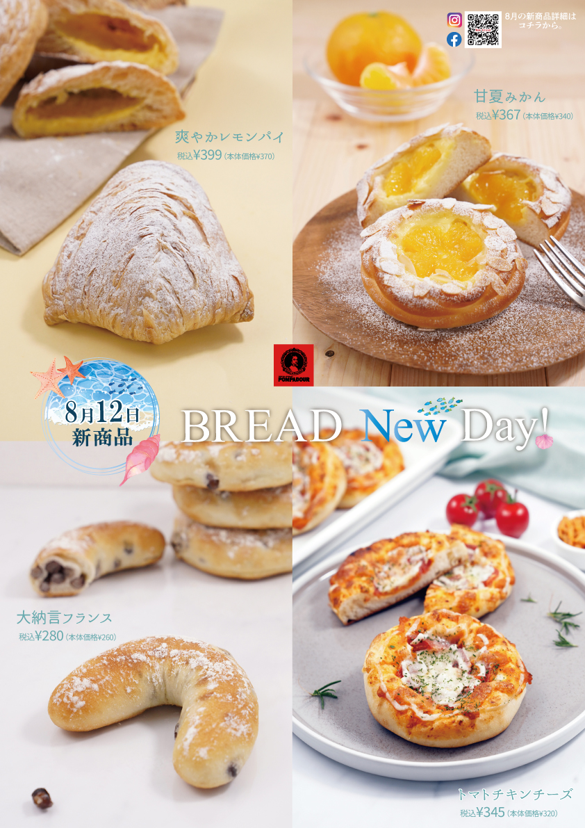 ポンパドウル　毎月12日は新商品の発売日です!!