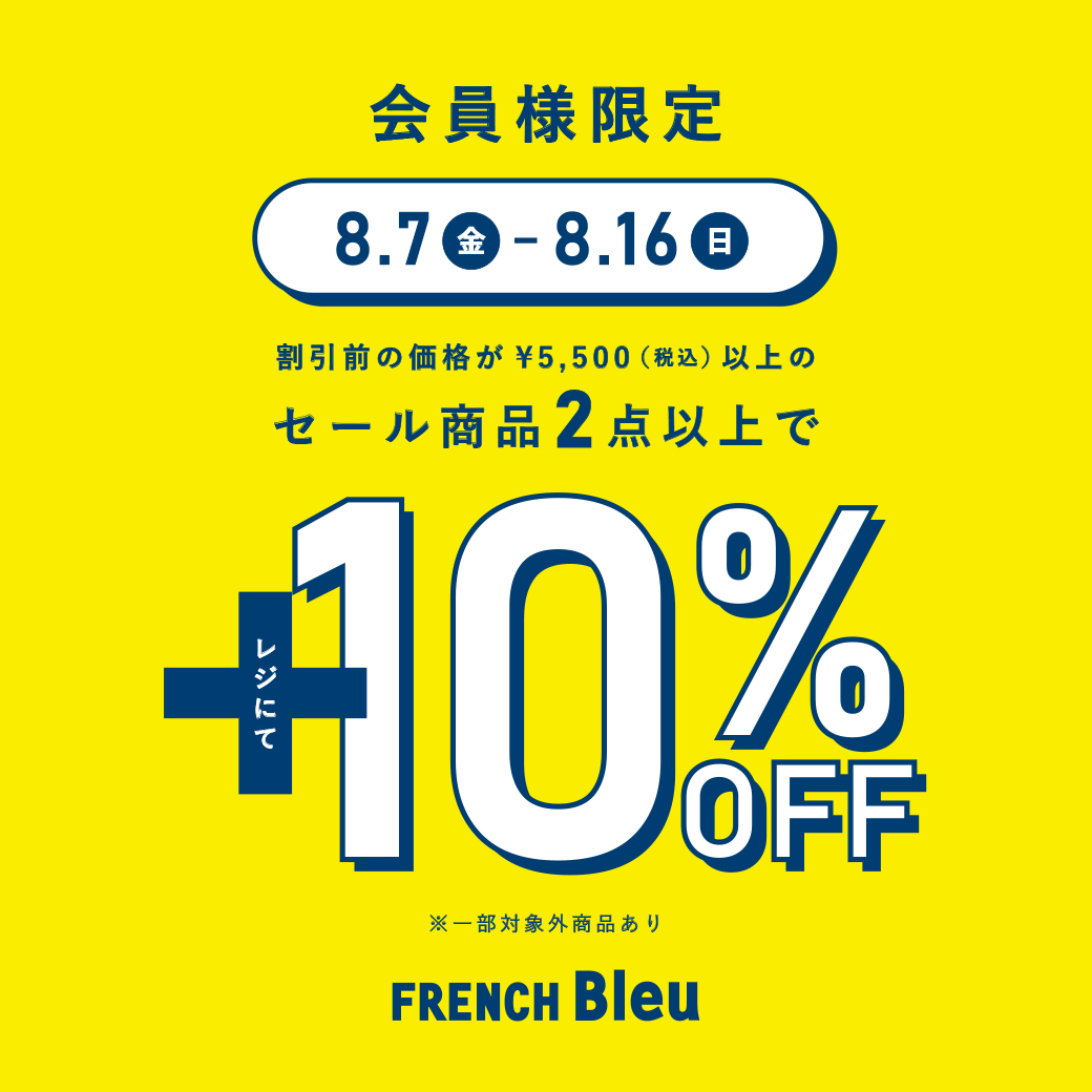 2BUY+10%OFFセール開催!!!