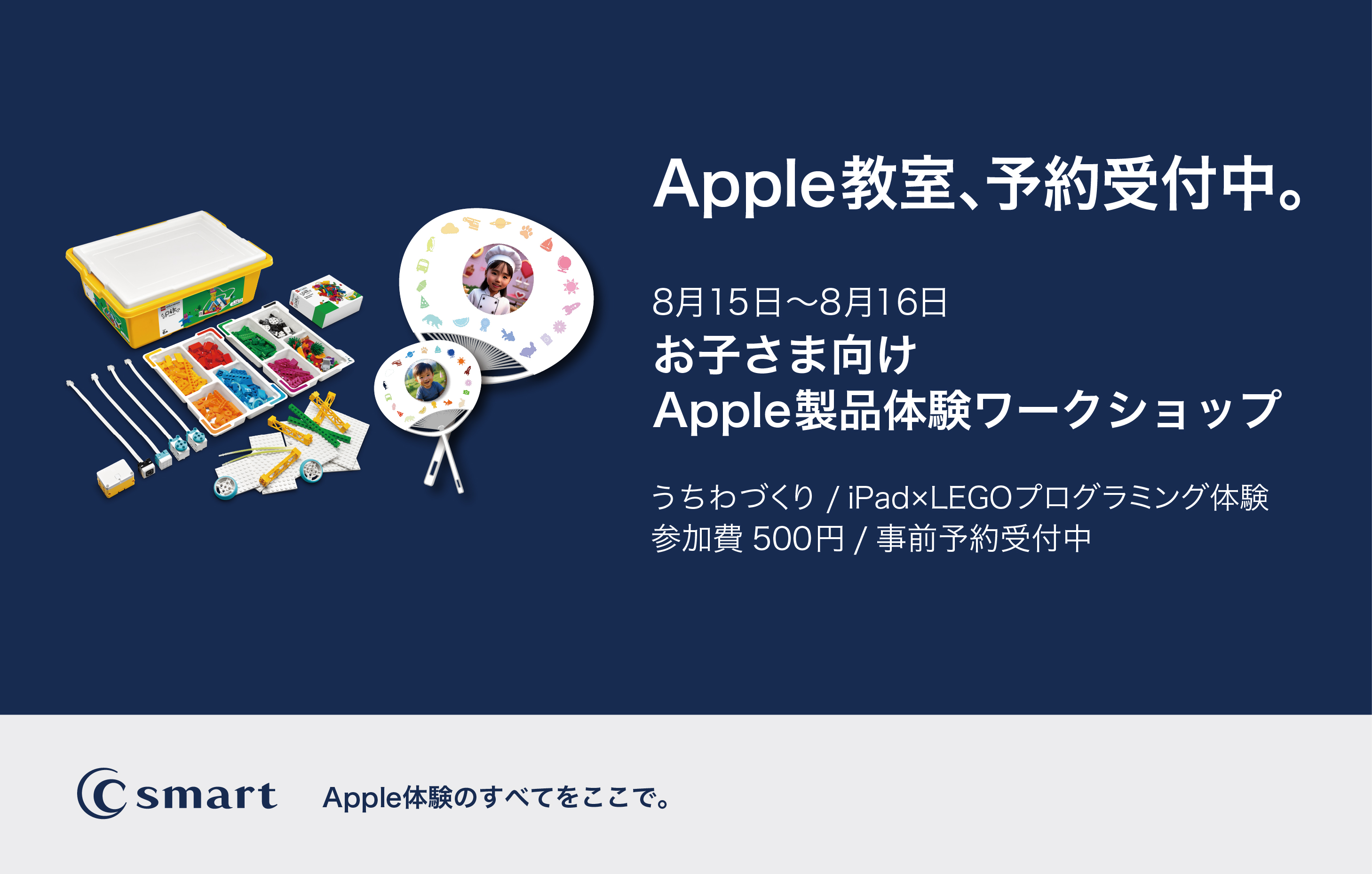 【C smart】夏の特別なワークショップ開催!