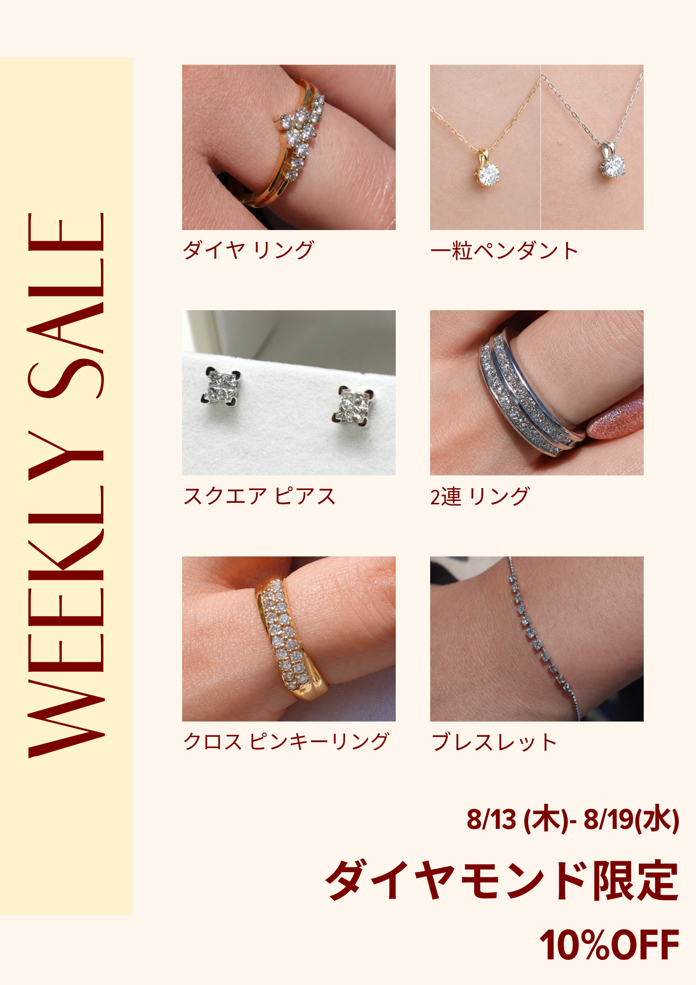 今週限定!ダイヤモンドジュエリー10%OFF