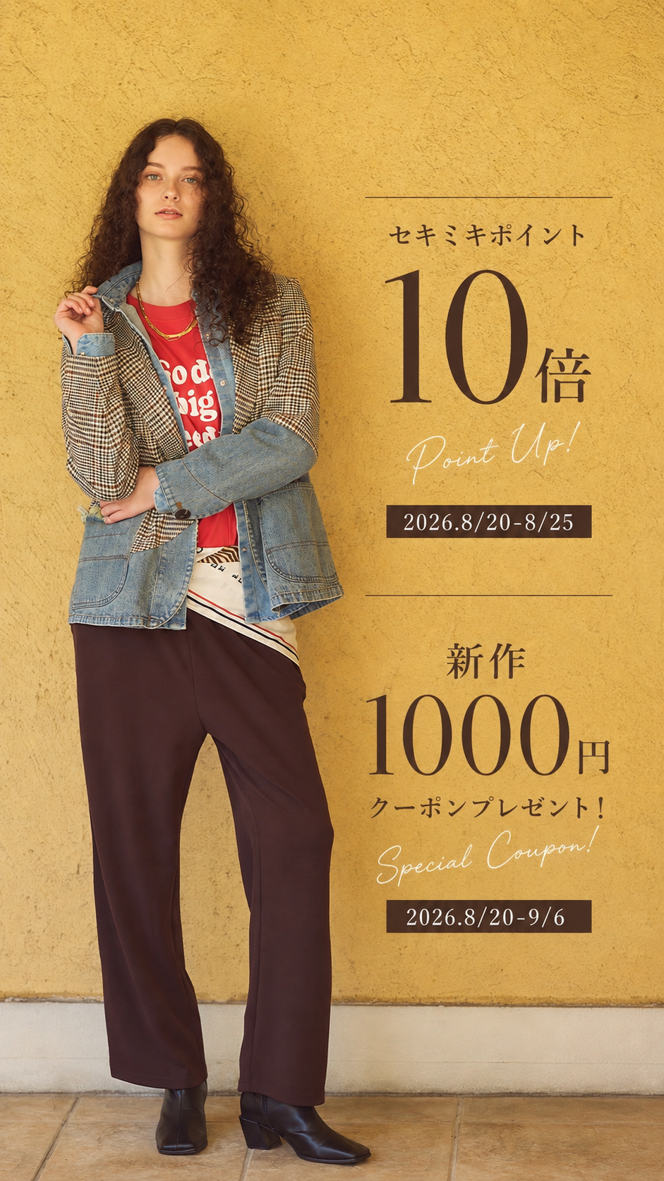 セキミキポイント10倍！&新作1000円クーポンプレゼント！