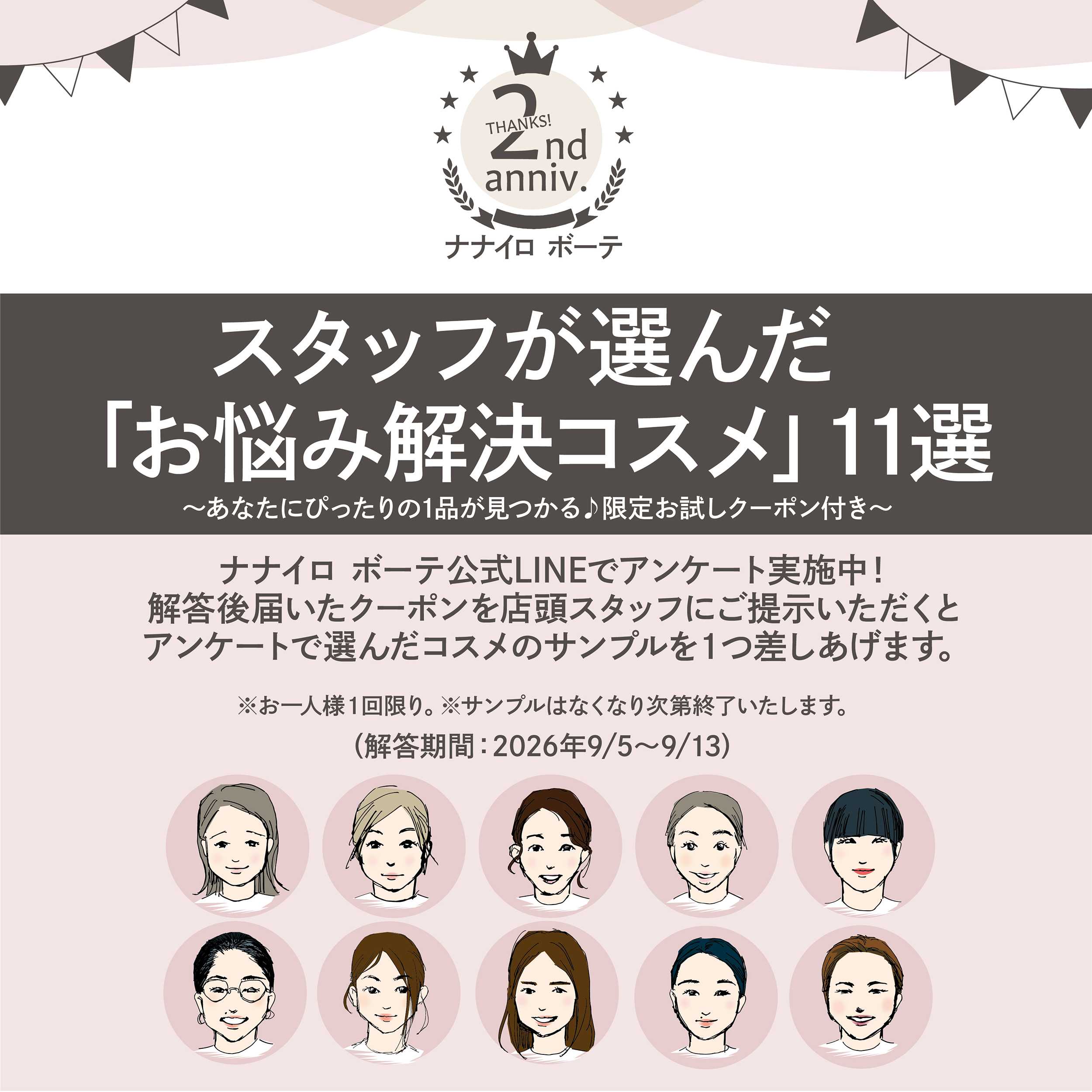 スタッフが選んだ「お悩み解決コスメ」11選 〜あなたにピッタリの1品が見つかる!限定お試しクーポン付き〜