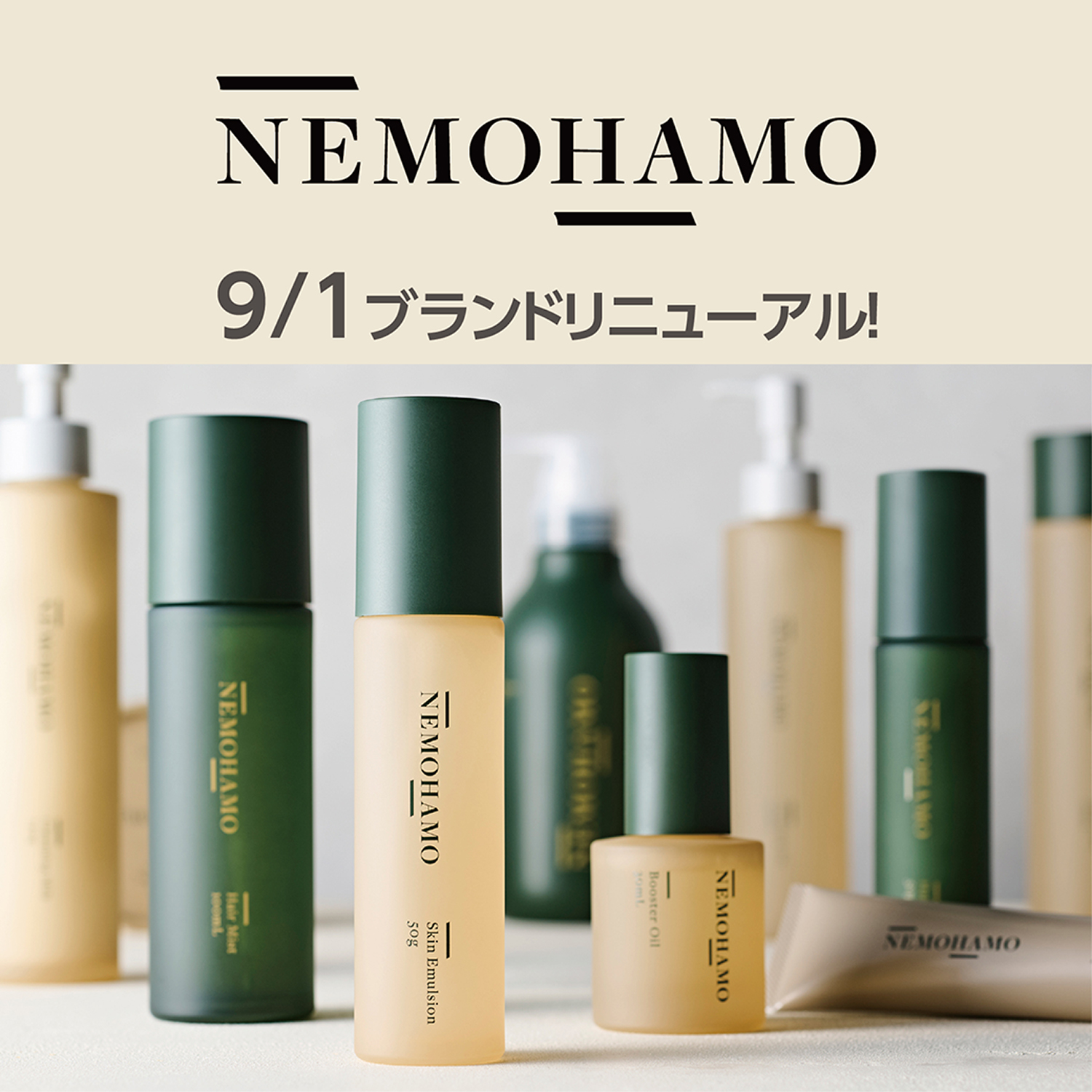 「ネモハモ」ブランドリニューアル