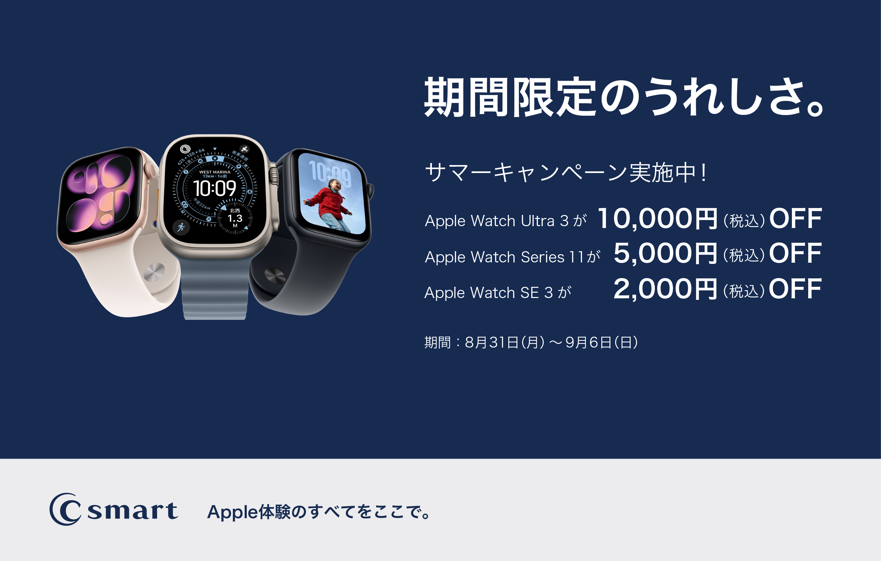 Csmartのサマーキャンペーンのラスト期間がスタート！