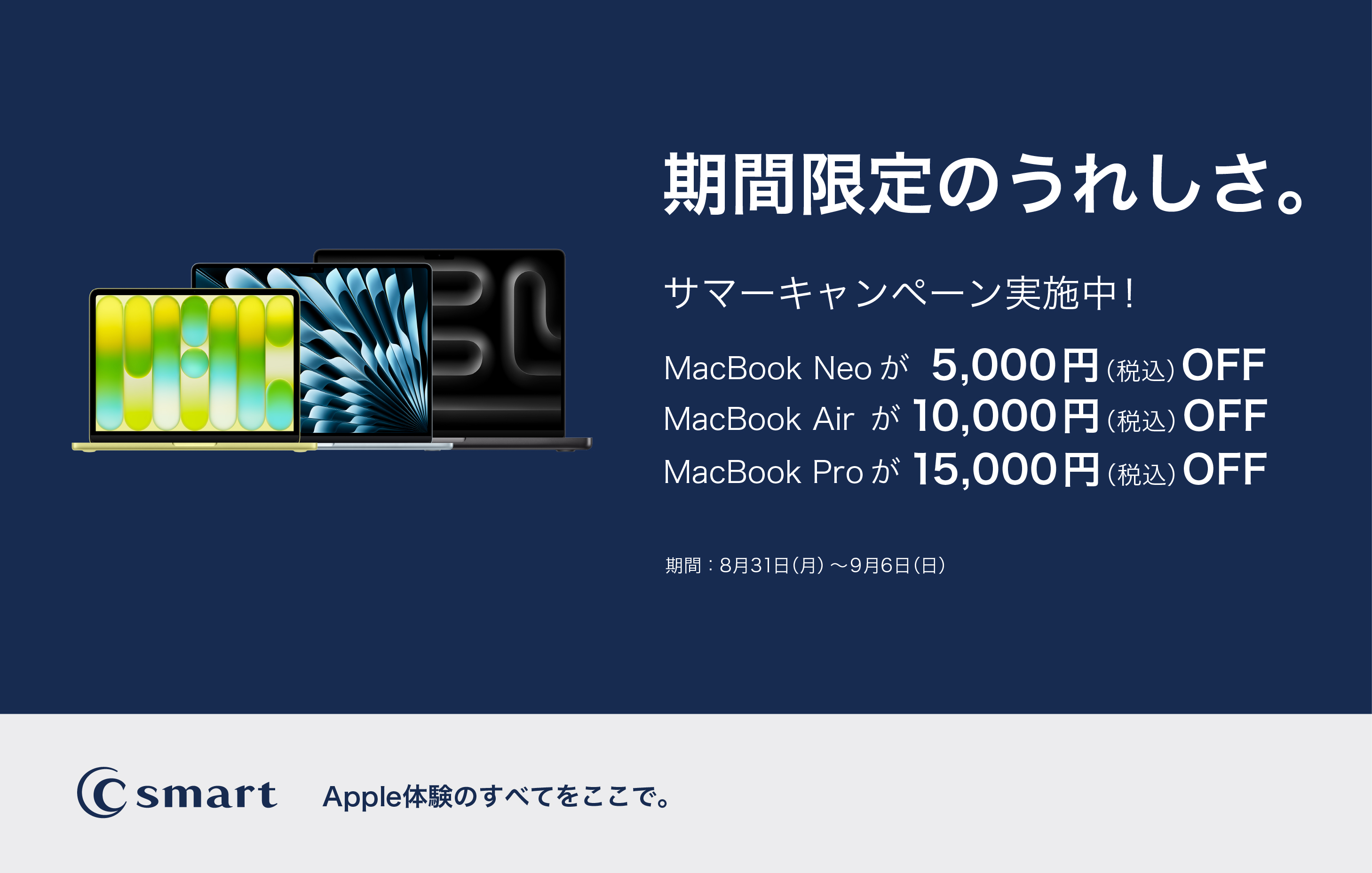 Csmartのサマーキャンペーンのラスト期間がスタート！