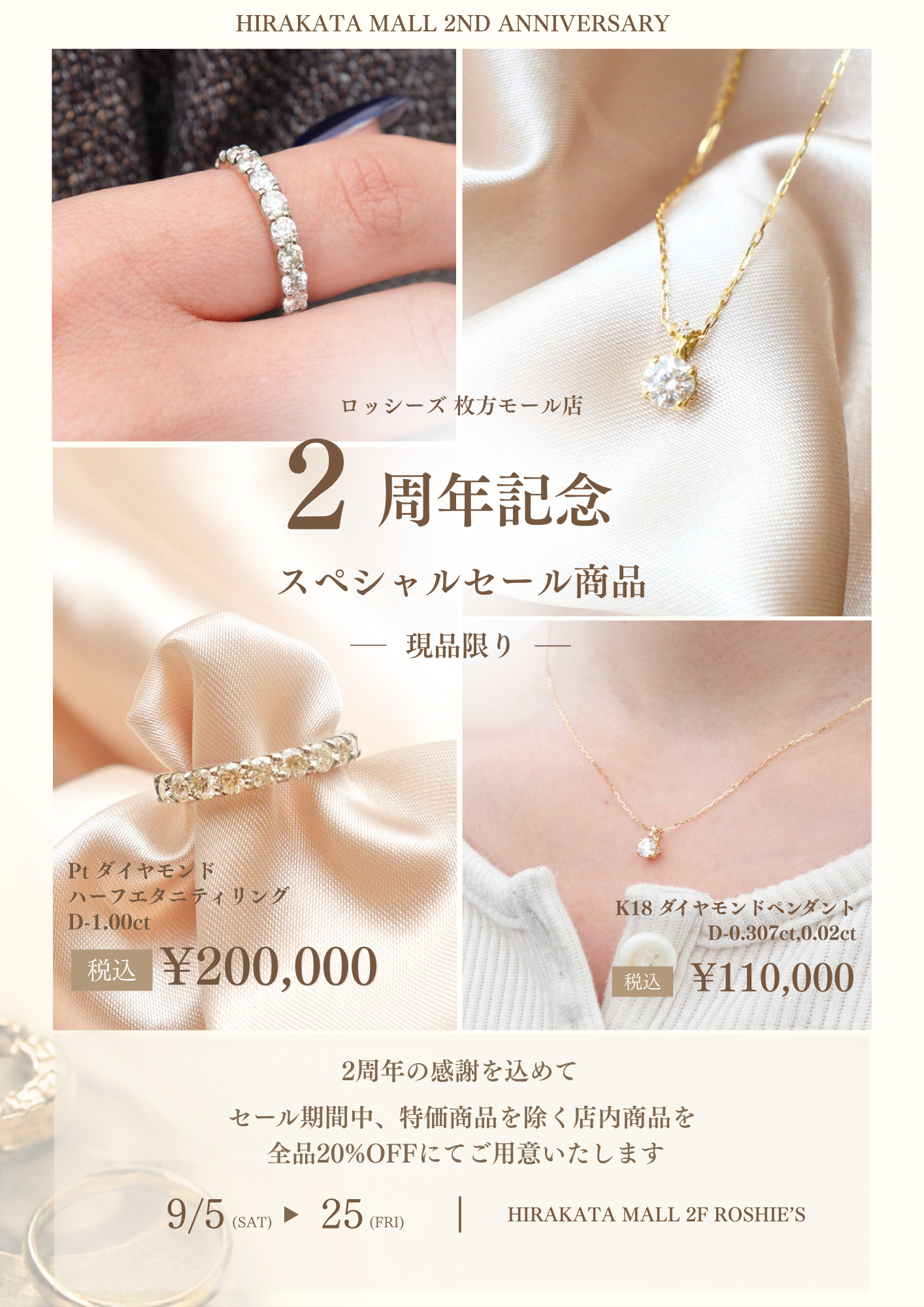 2周年記念 SPECIAL PRICE|選りすぐりの2点を特別価格で