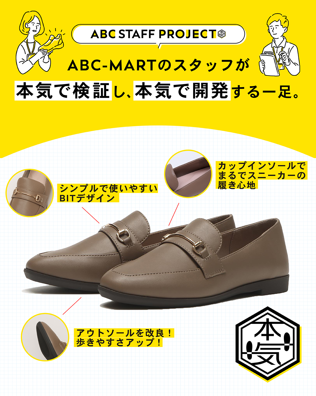 ★NEW★　ABC STAFF PROJECT