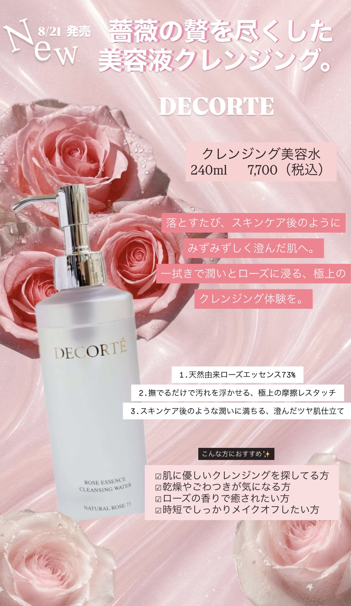 落とす瞬間から、滴るようなうるおいを。