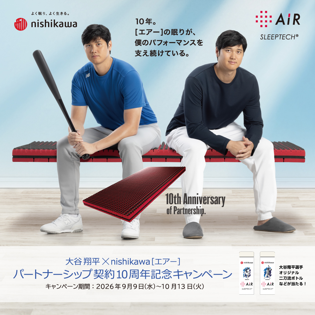 大谷翔平×nishikawa［エアー］パートナーシップ契約10周年記念キャンペーン