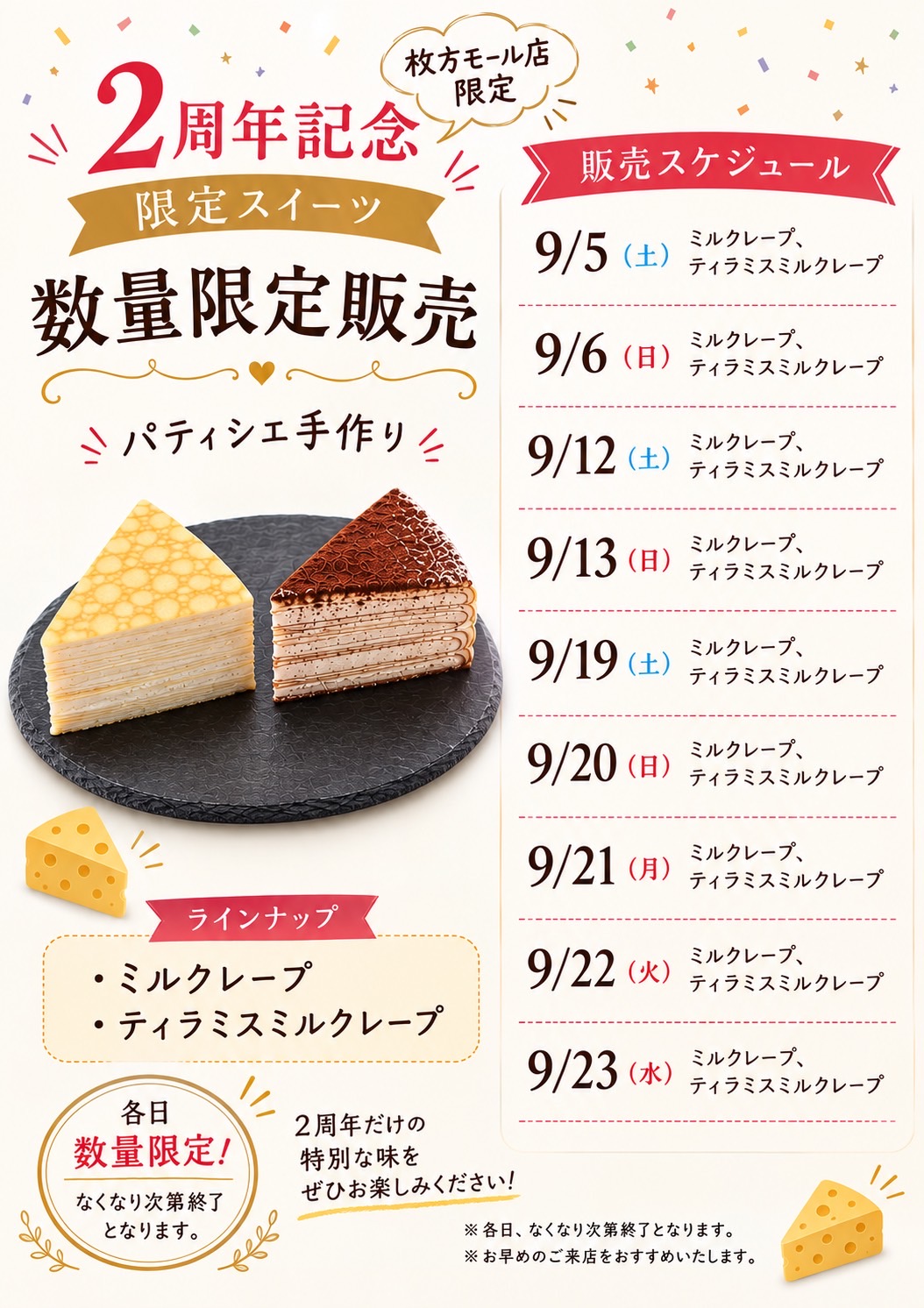 2周年記念限定商品販売中！！！