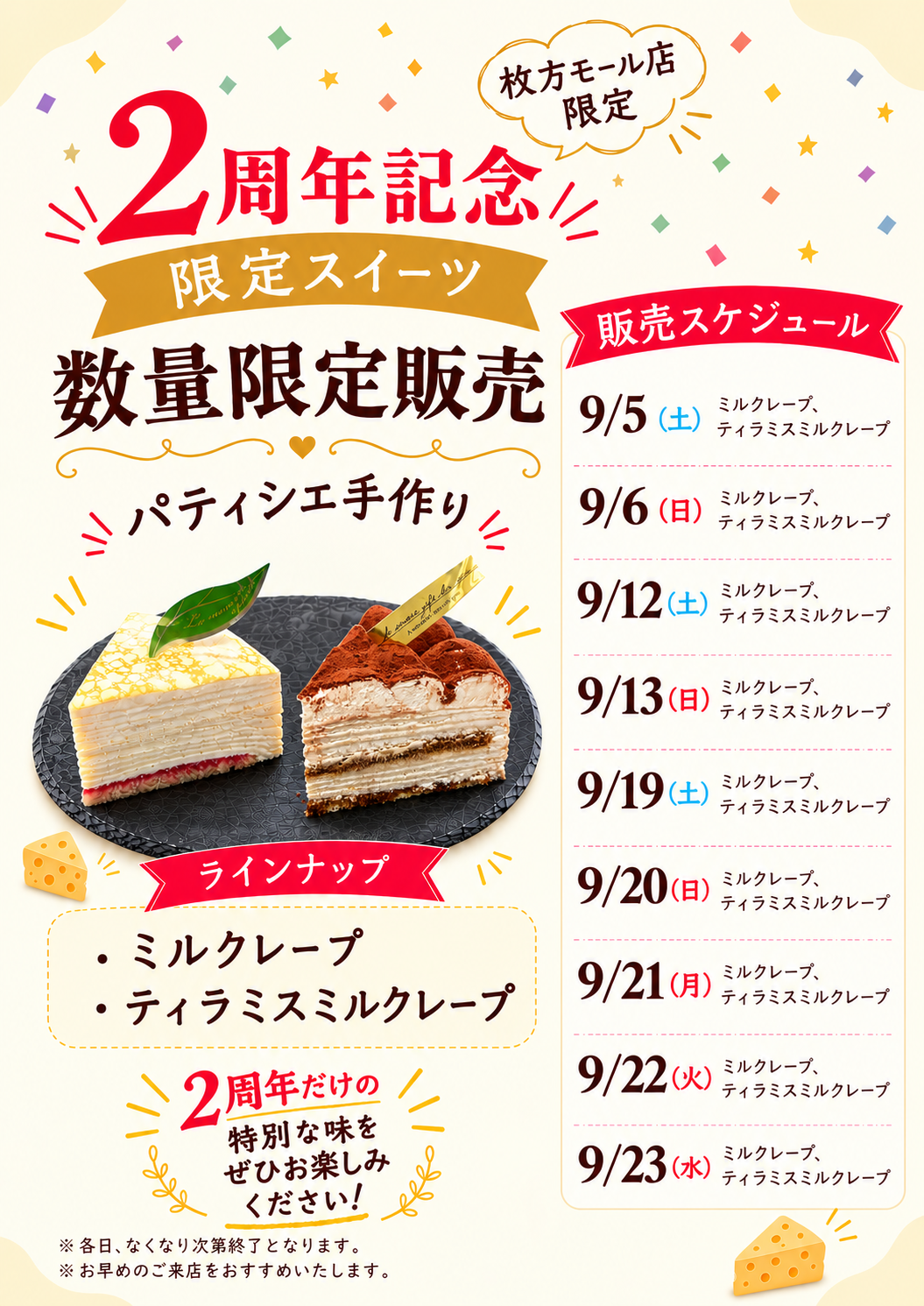 2周年記念限定商品販売中!!!