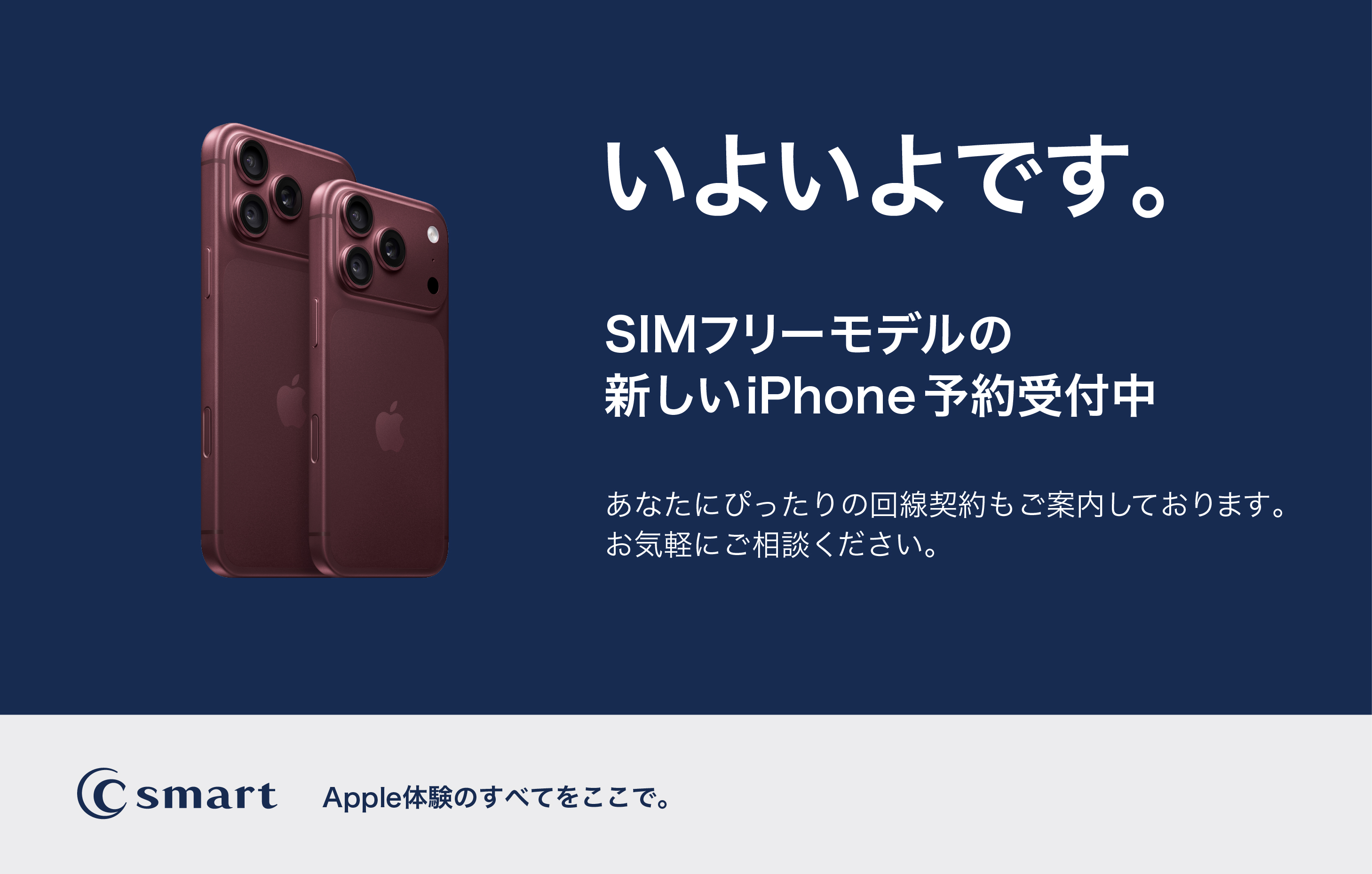 新しいiPhoneを含む新製品の予約開始！
