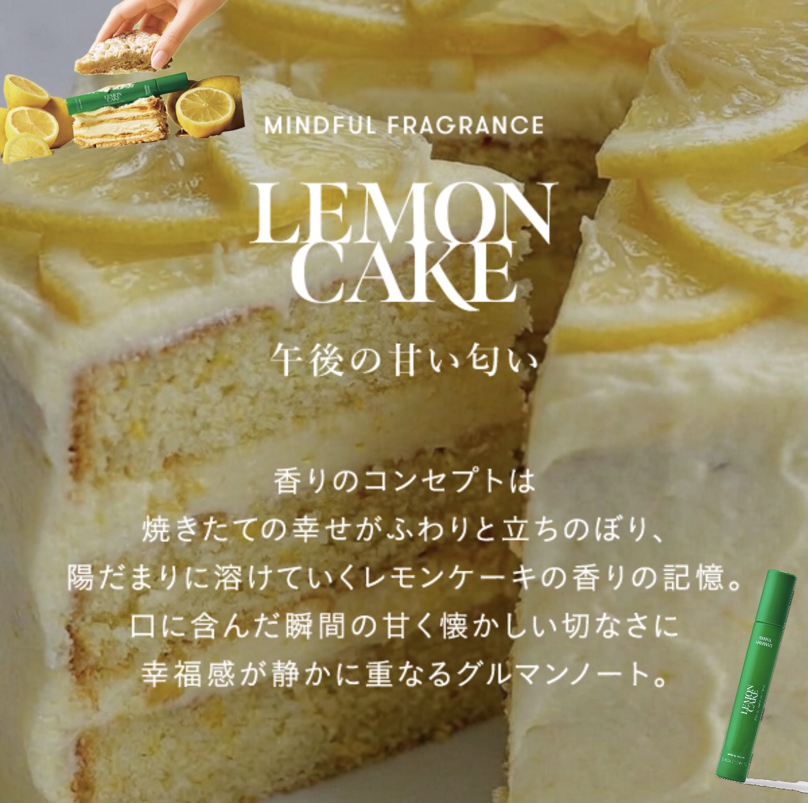 ひとくちの幸福感を、そのまま香りに。