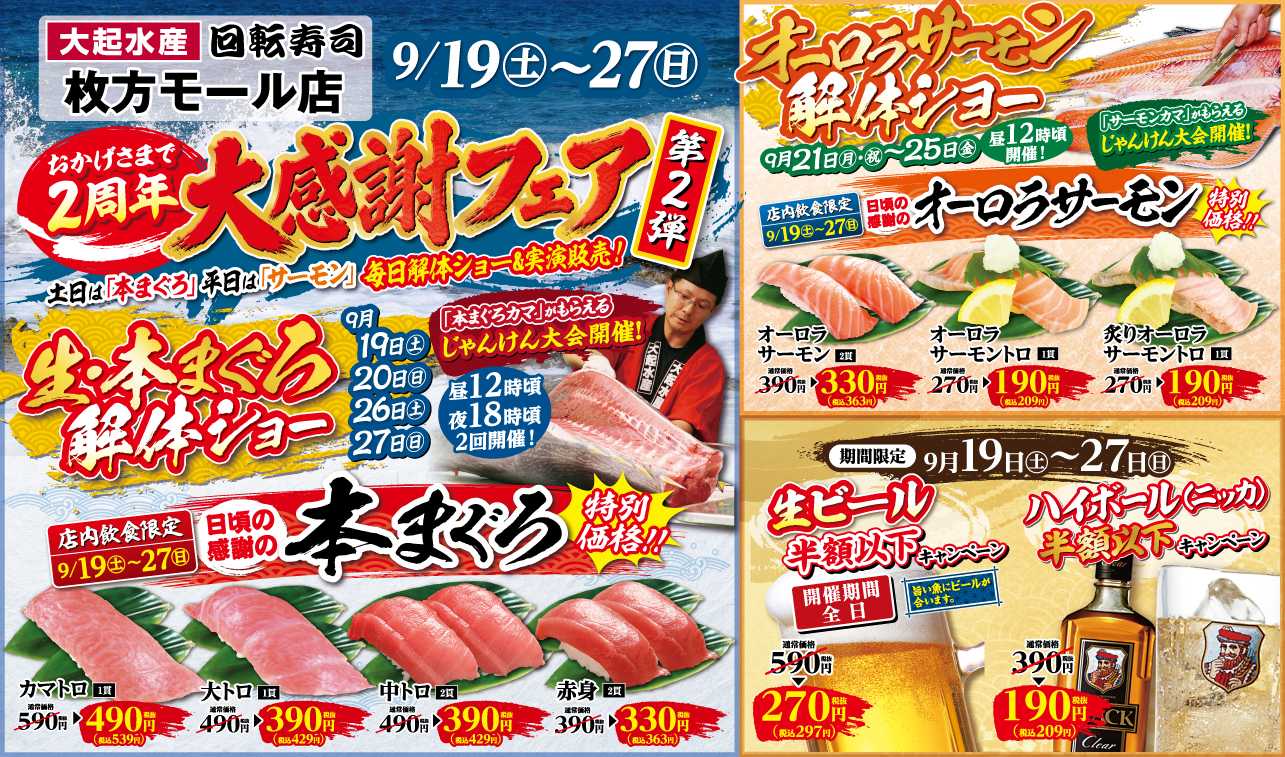 毎日がダイナミック!大迫力の解体ショー&じゃんけん大会!9/19土曜日から9/27日曜日まで