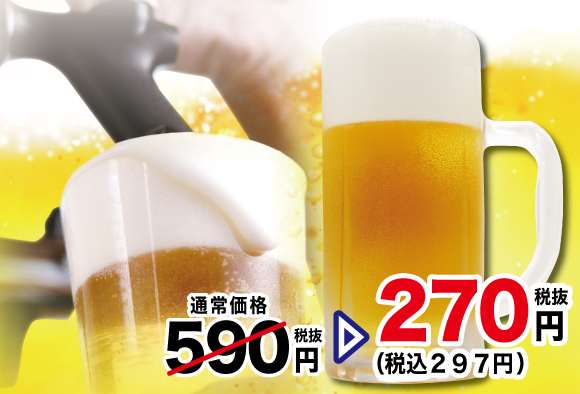 生ビール・ハイボールが半額以下キャンペーン!9/19土曜日から9/27日曜日まで