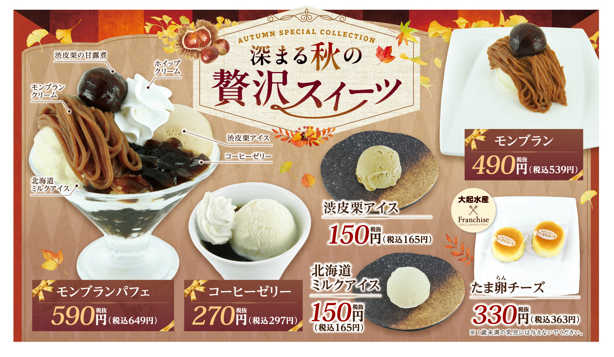 秋の味覚をふんだんに使ったこだわりのデザートが新登場！