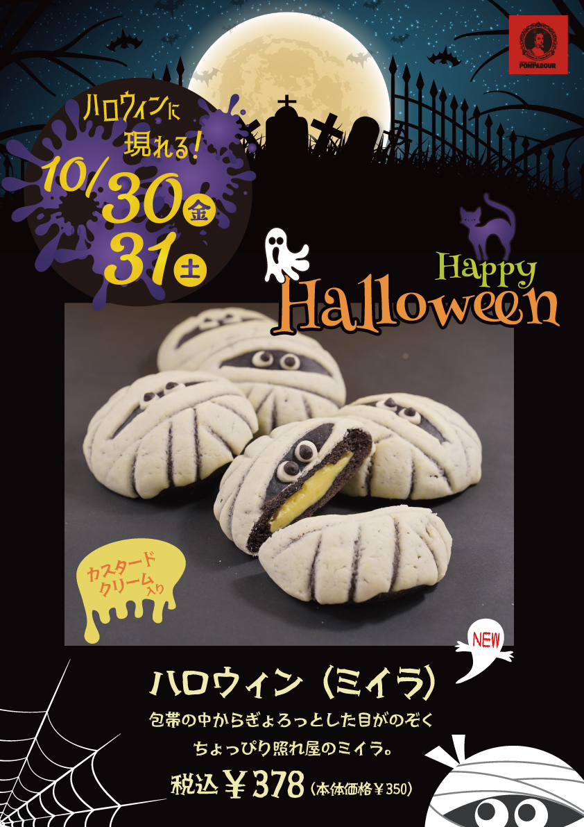 ポンパドウル　ハロウィン限定パン！！