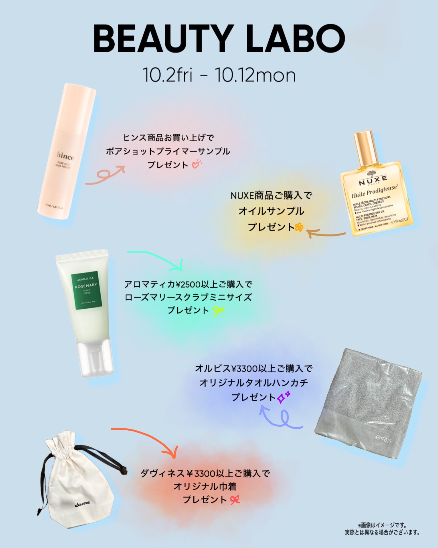 BEAUTY LABOお得な特典