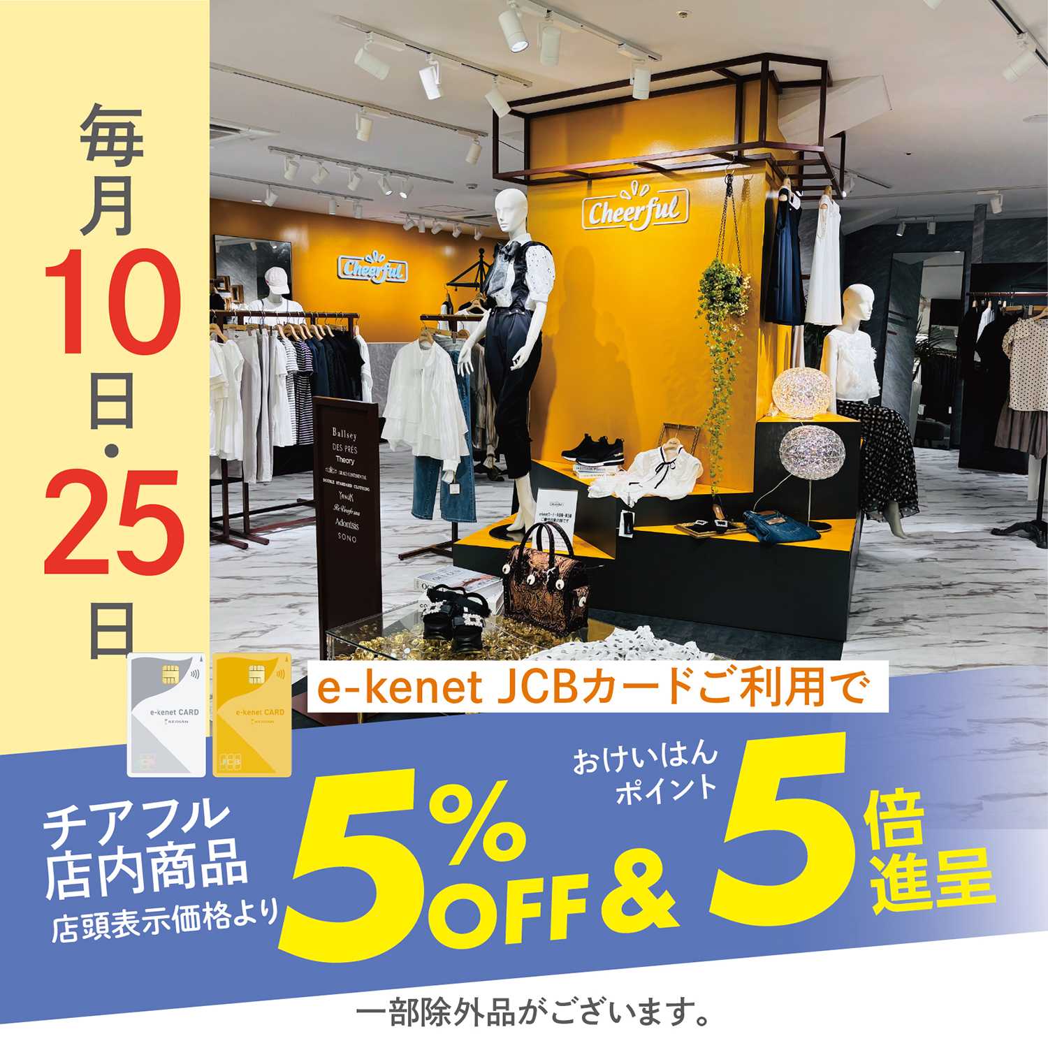 \毎月10日・25日は５％OFF&おけいはんポイント5倍進呈！/