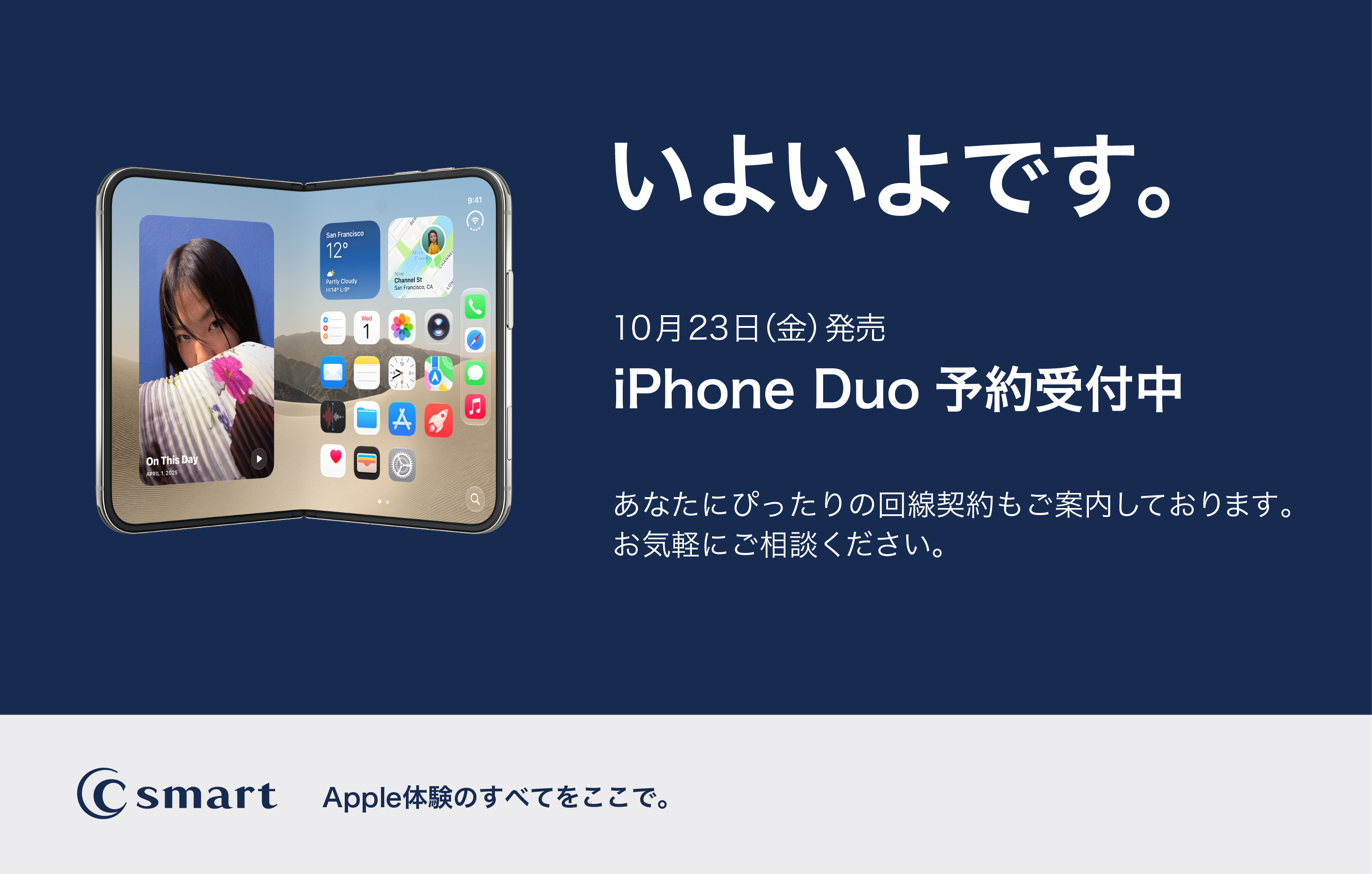 新型iPhoneの予約開始!