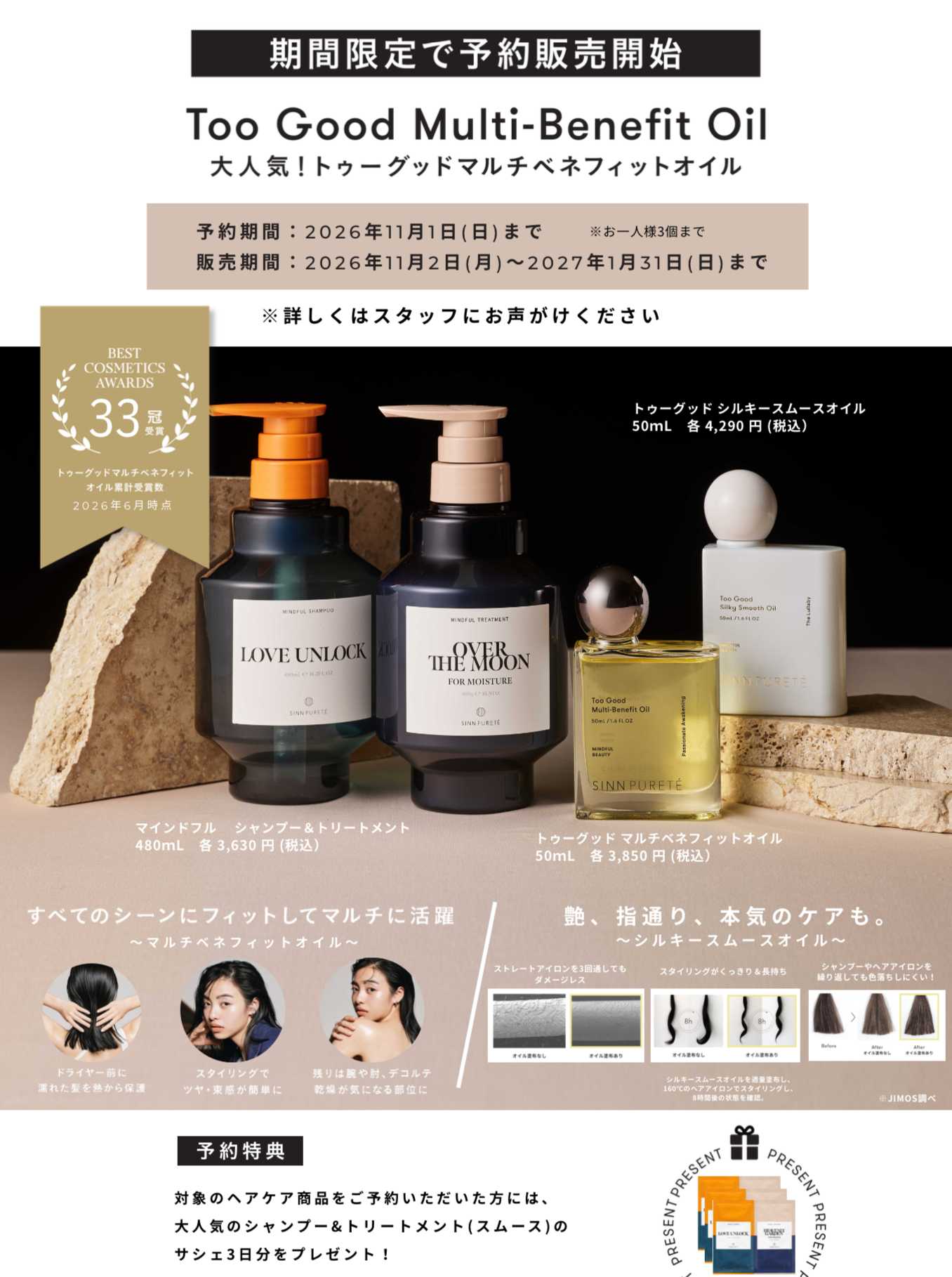 期間限定で予約販売開始