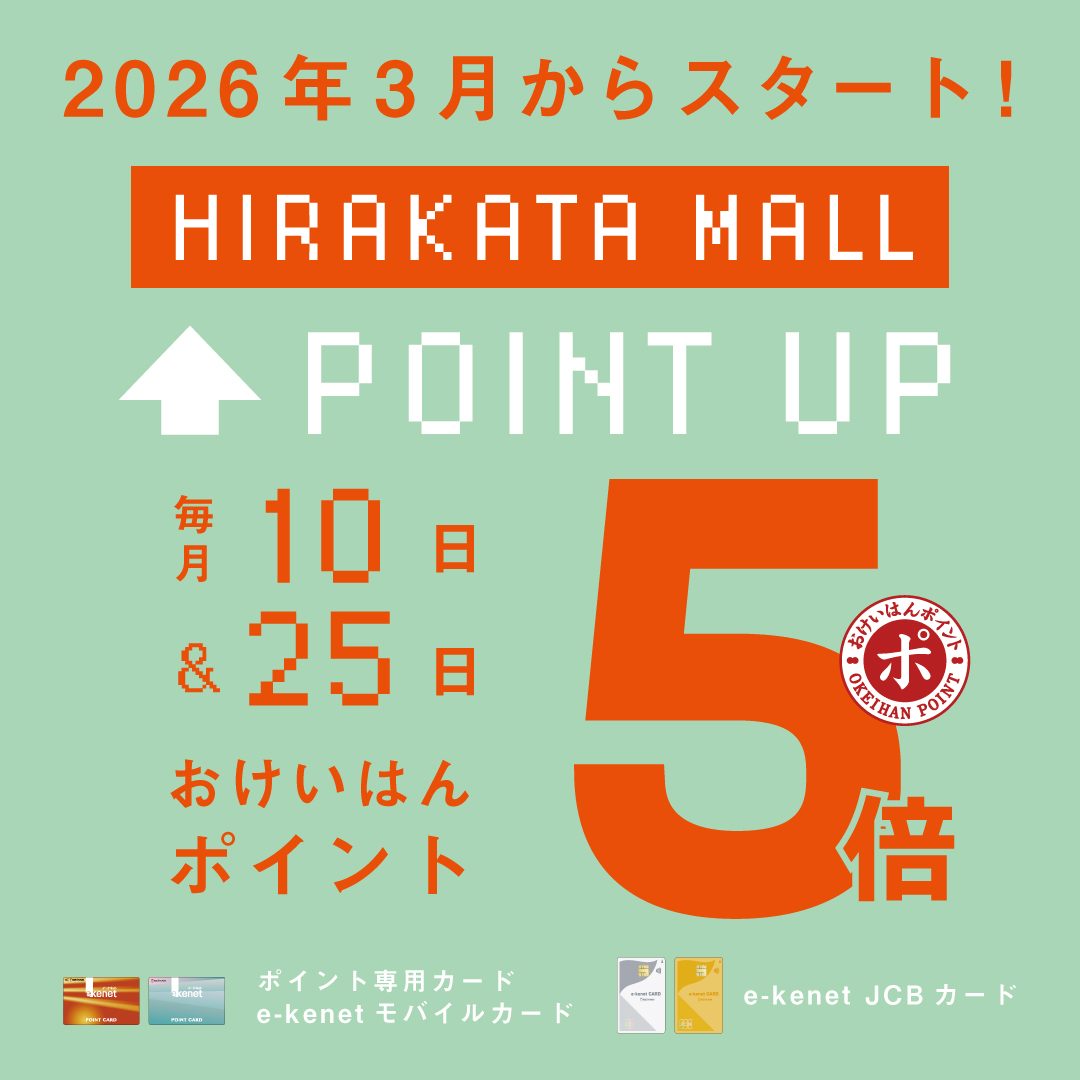 おけいはんポイント5倍