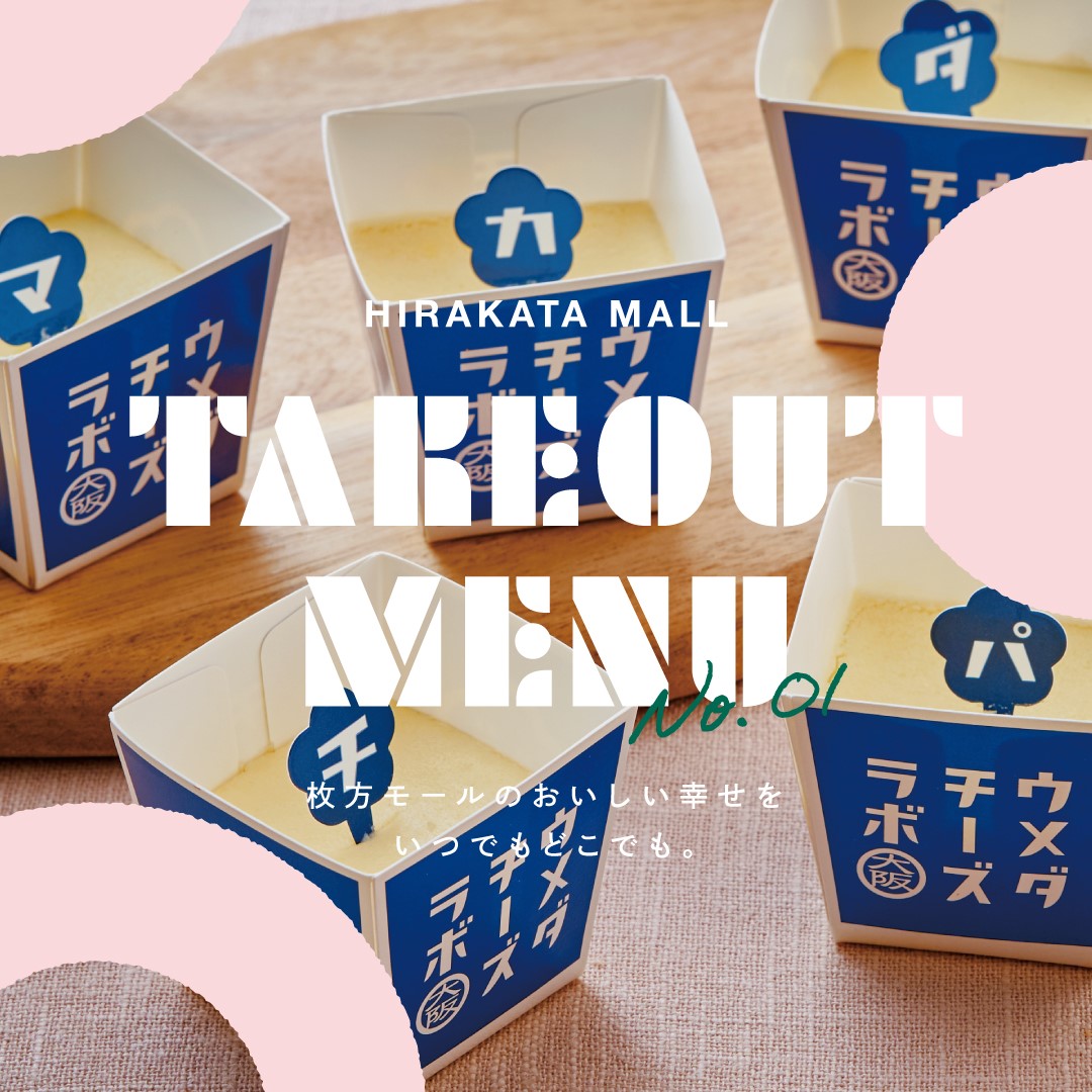 HIRAKATAMALL TAKEOUT MENU