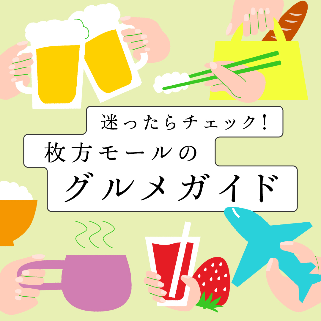 グルメガイド